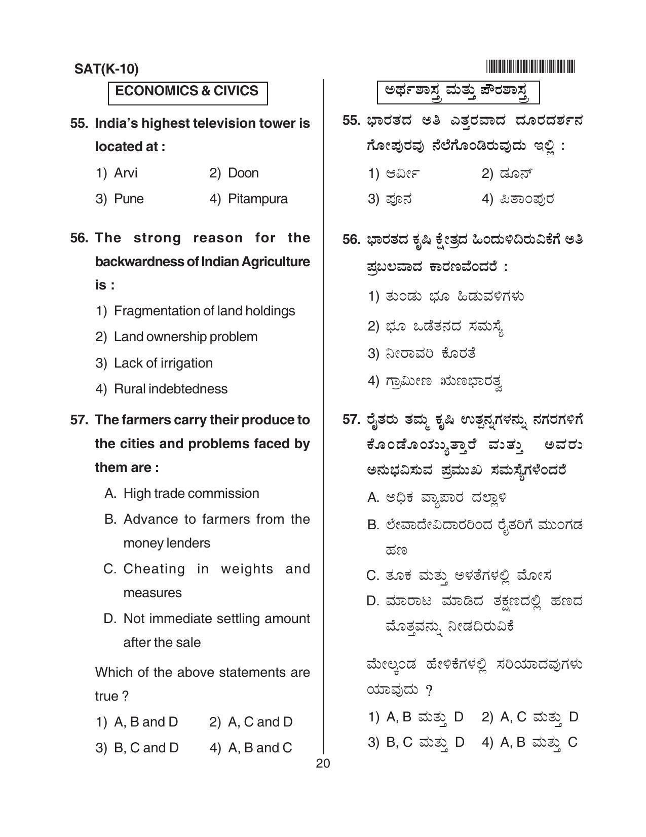 Karnataka NTSE 2013 SAT Question Paper - Page 20