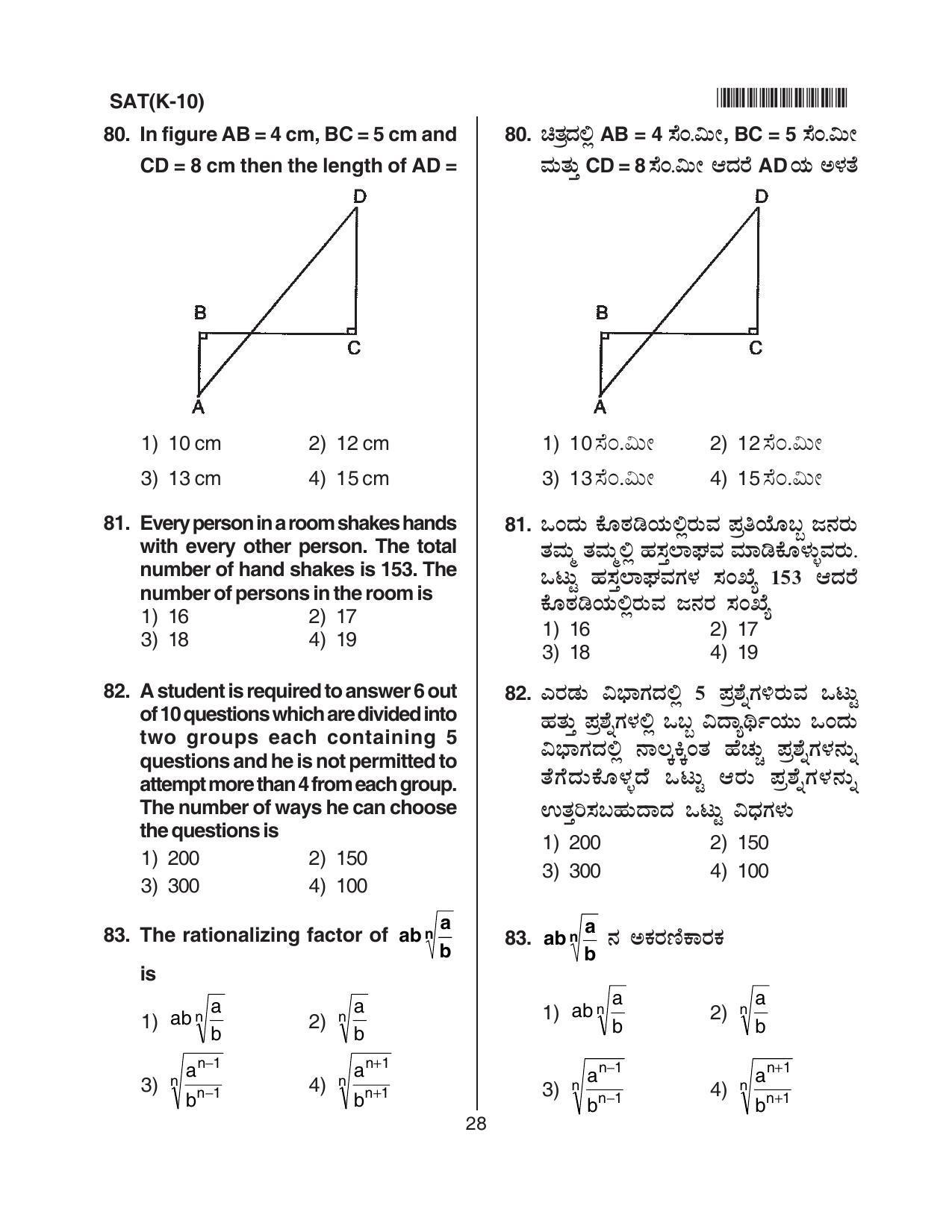 Karnataka NTSE 2013 SAT Question Paper - Page 28