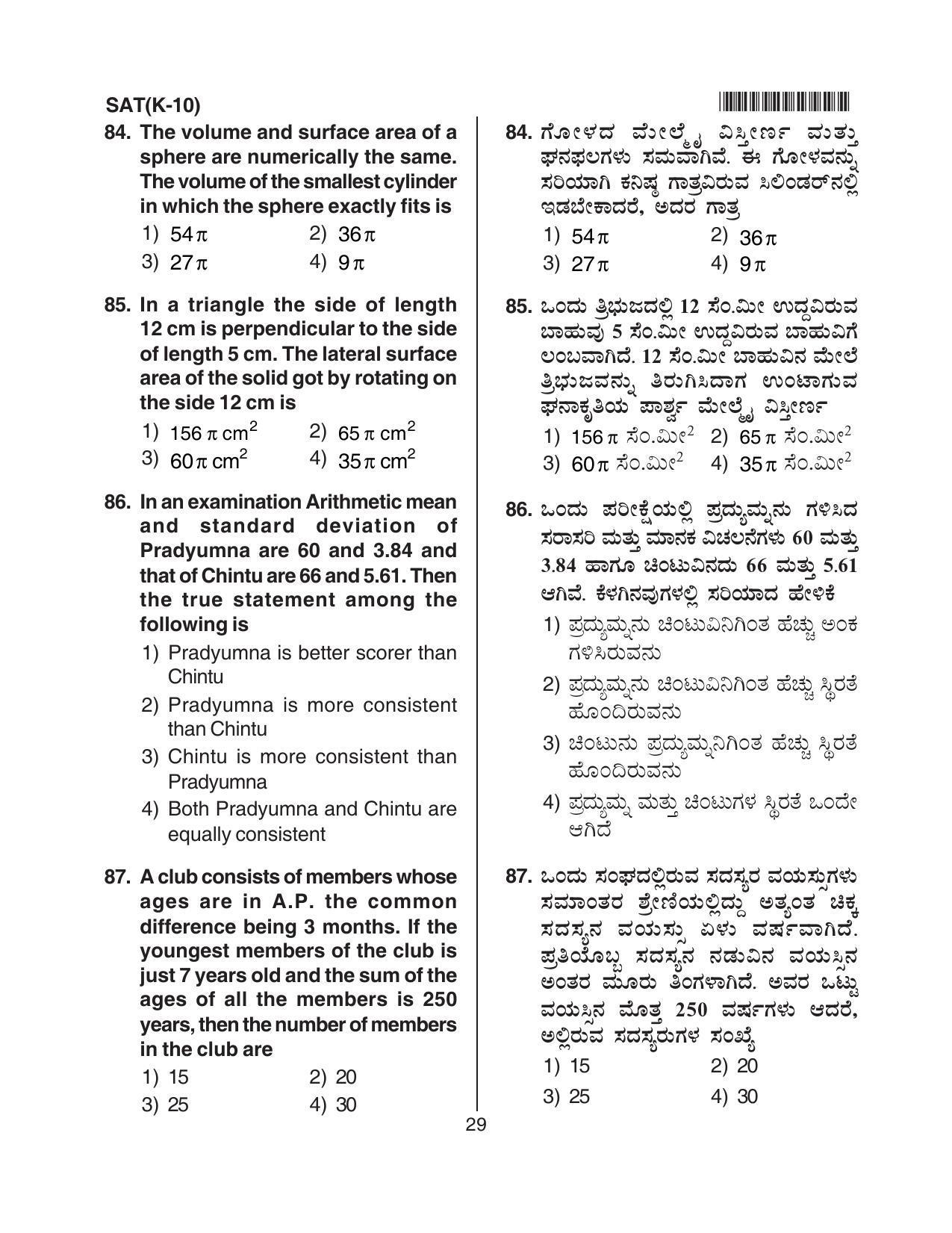 Karnataka NTSE 2013 SAT Question Paper - Page 29
