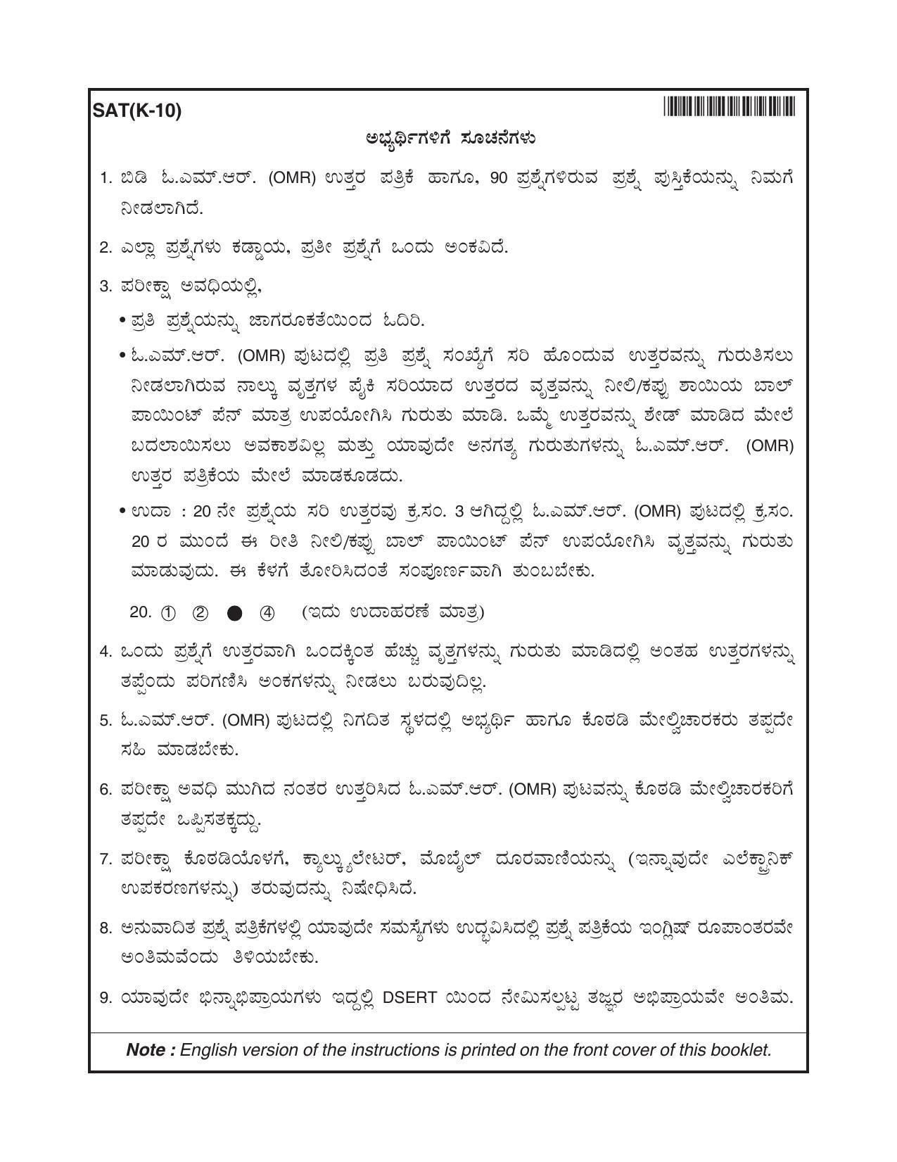 Karnataka NTSE 2013 SAT Question Paper - Page 32
