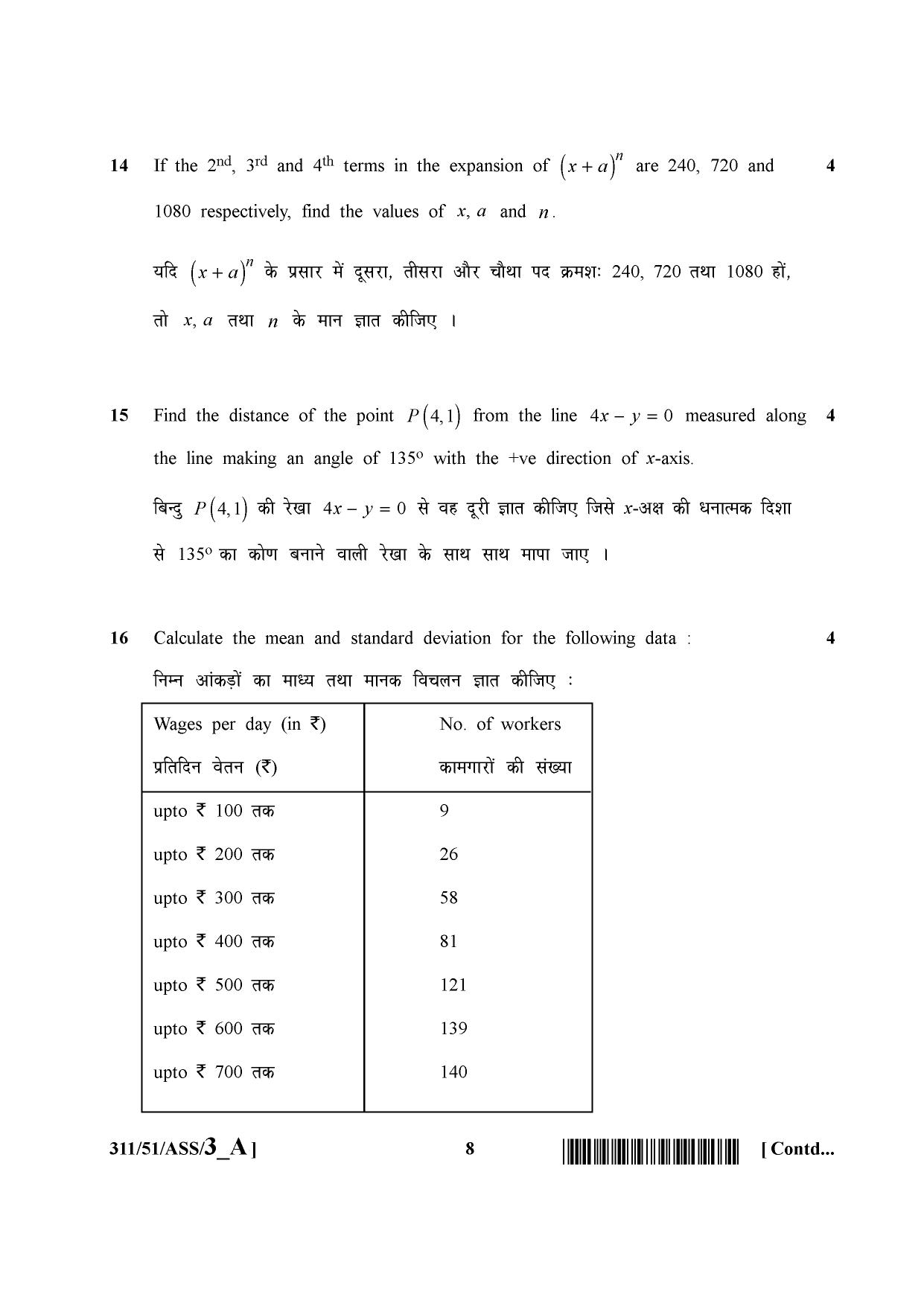 NIOS October 2015 Class 12 Maths Question Paper - Page 8
