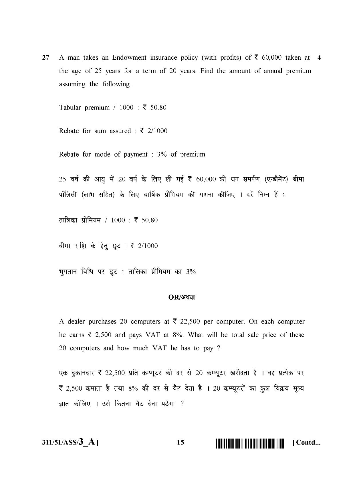 NIOS October 2015 Class 12 Maths Question Paper - Page 15