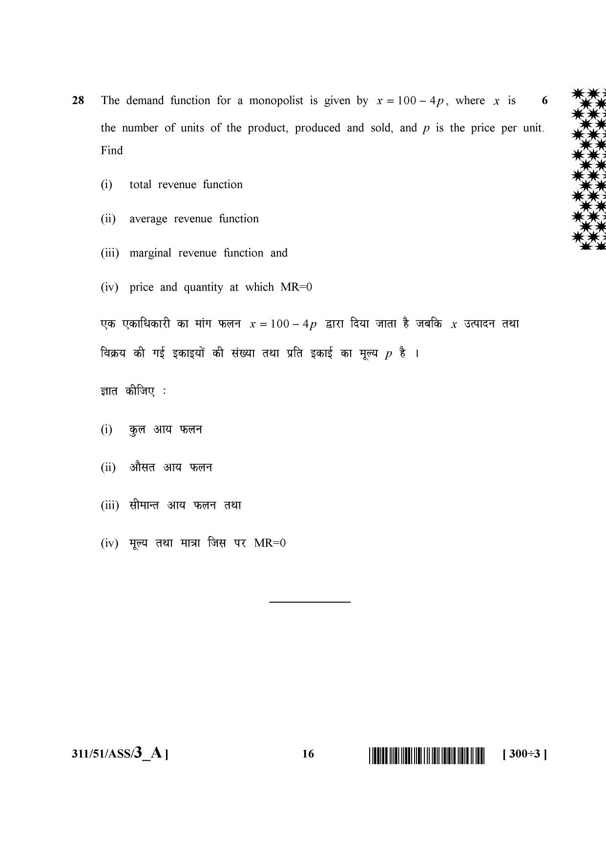 NIOS October 2015 Class 12 Maths Question Paper - Page 16