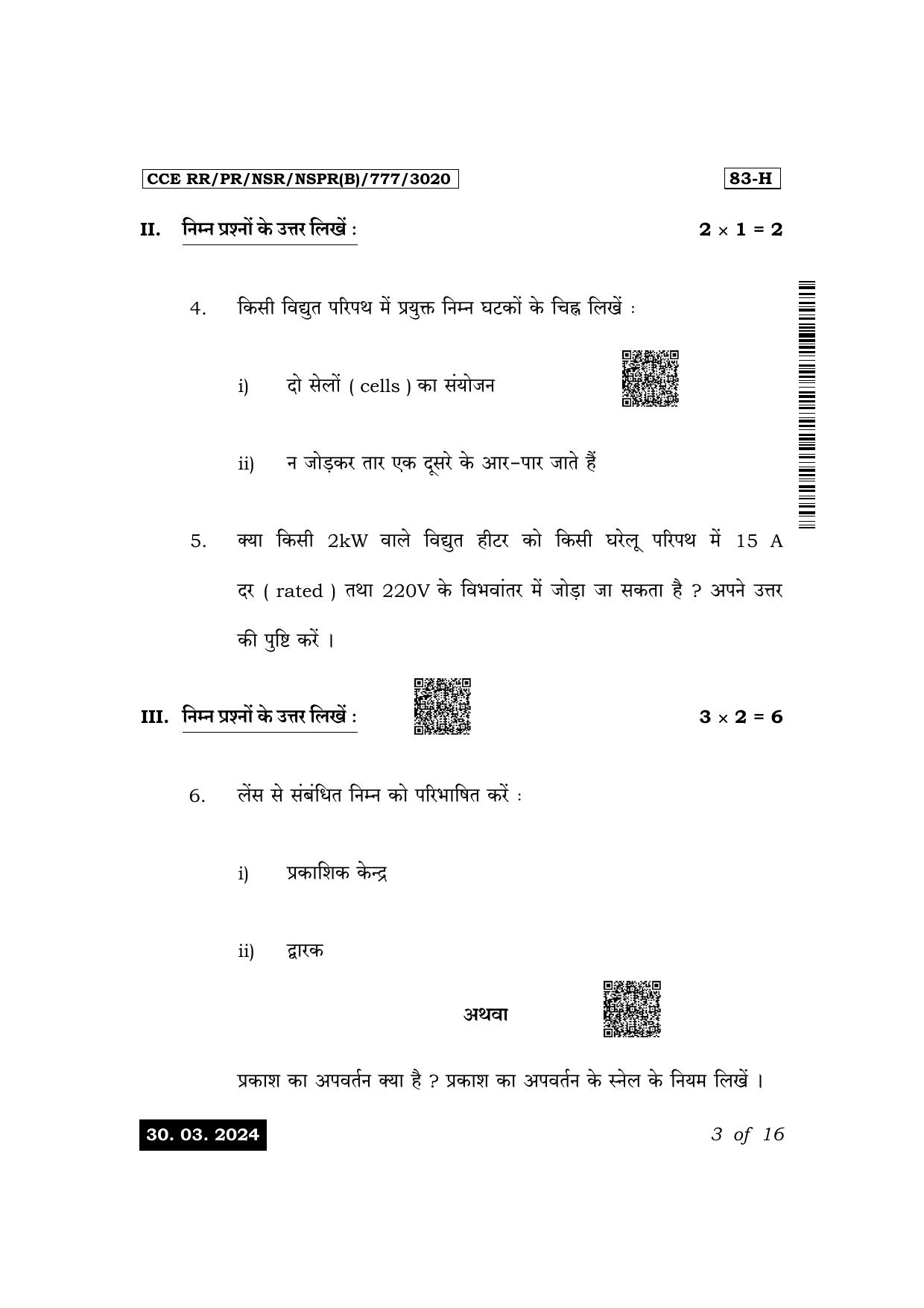 Karnataka SSLC Science (Hindi Medium) Exam 1 Question Paper 2024 (B Version) - Page 3