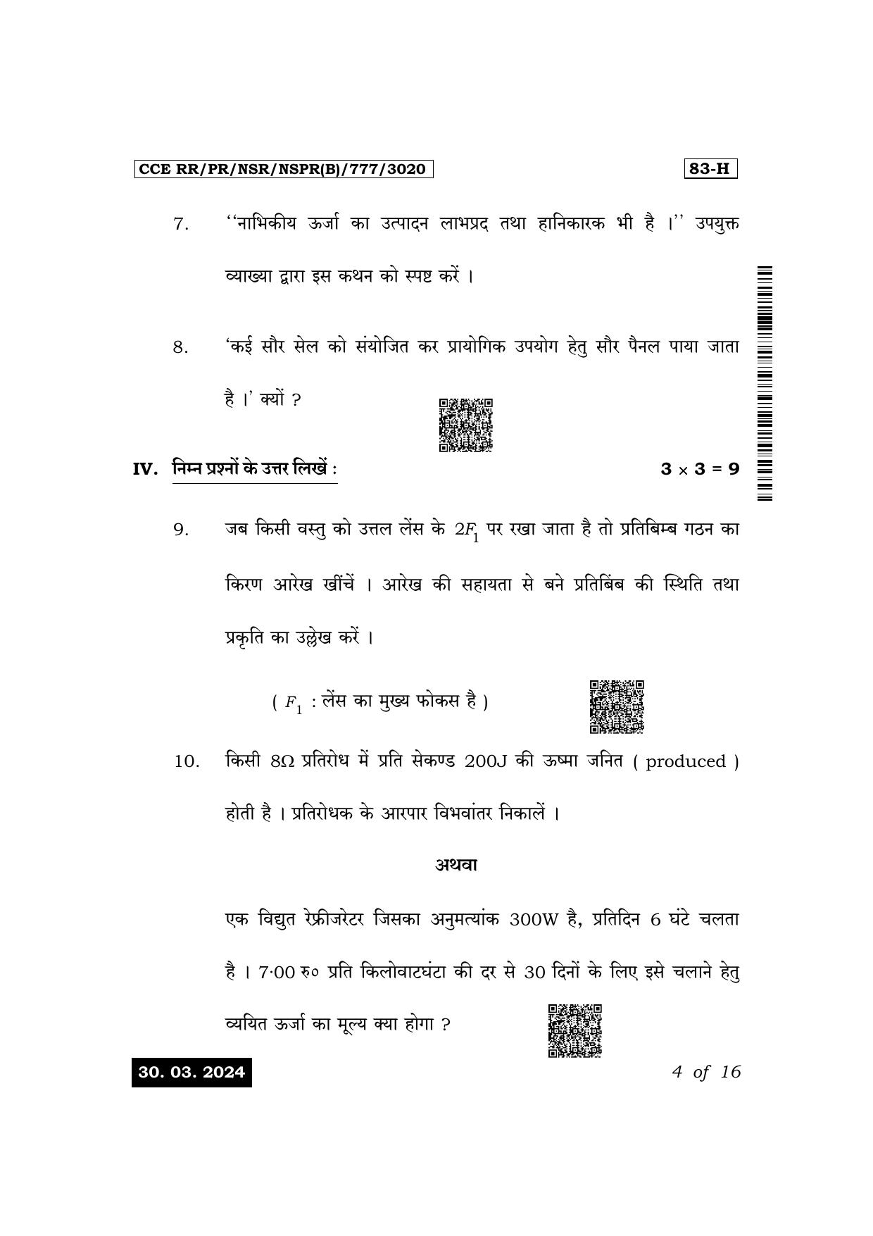 Karnataka SSLC Science (Hindi Medium) Exam 1 Question Paper 2024 (B Version) - Page 4