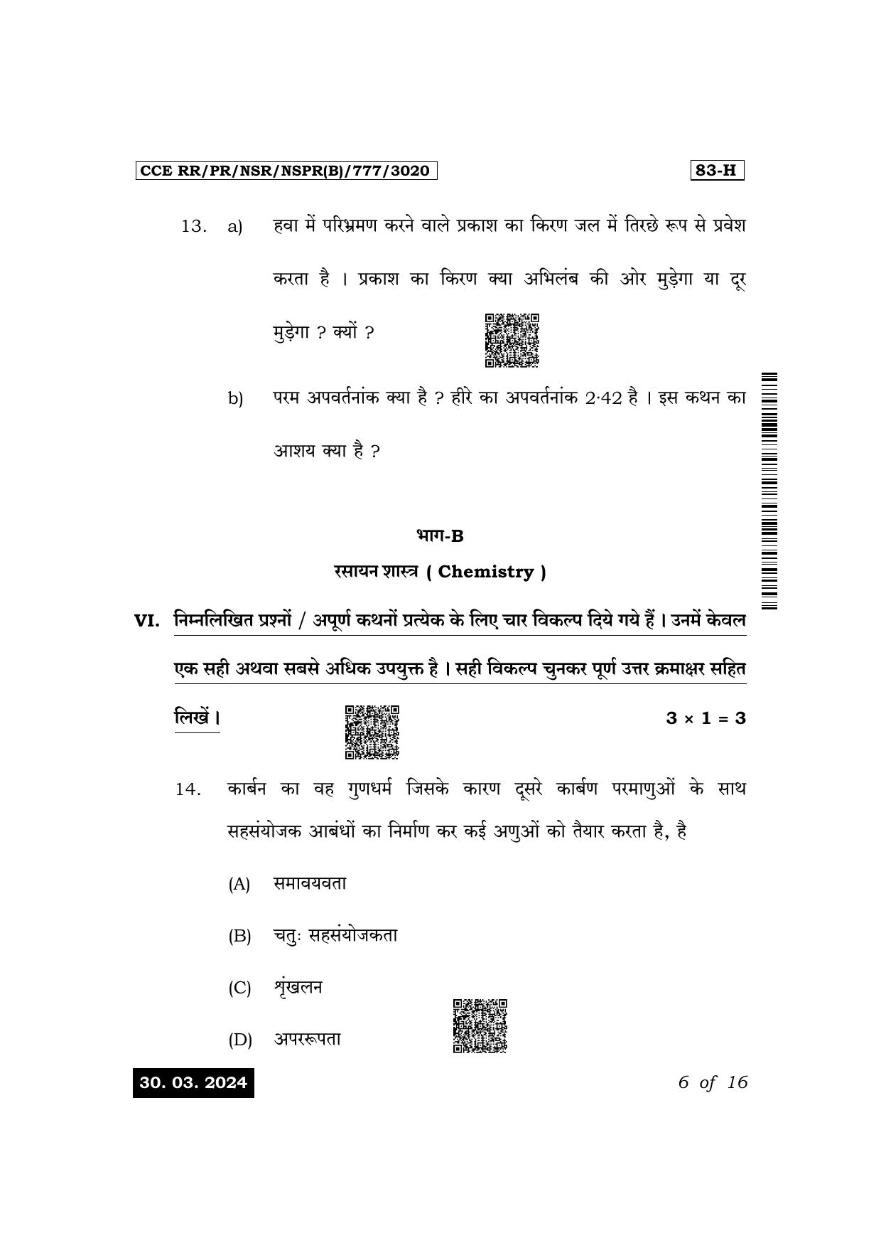 Karnataka SSLC Science (Hindi Medium) Exam 1 Question Paper 2024 (B Version) - Page 6