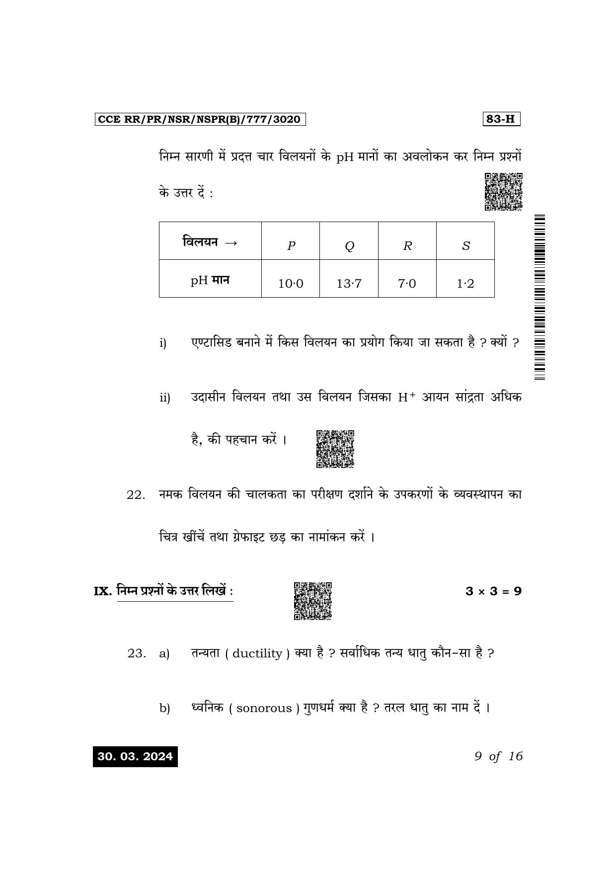 Karnataka SSLC Science (Hindi Medium) Exam 1 Question Paper 2024 (B Version) - Page 9