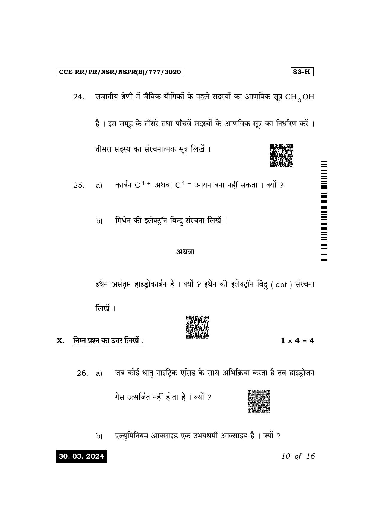 Karnataka SSLC Science (Hindi Medium) Exam 1 Question Paper 2024 (B Version) - Page 10