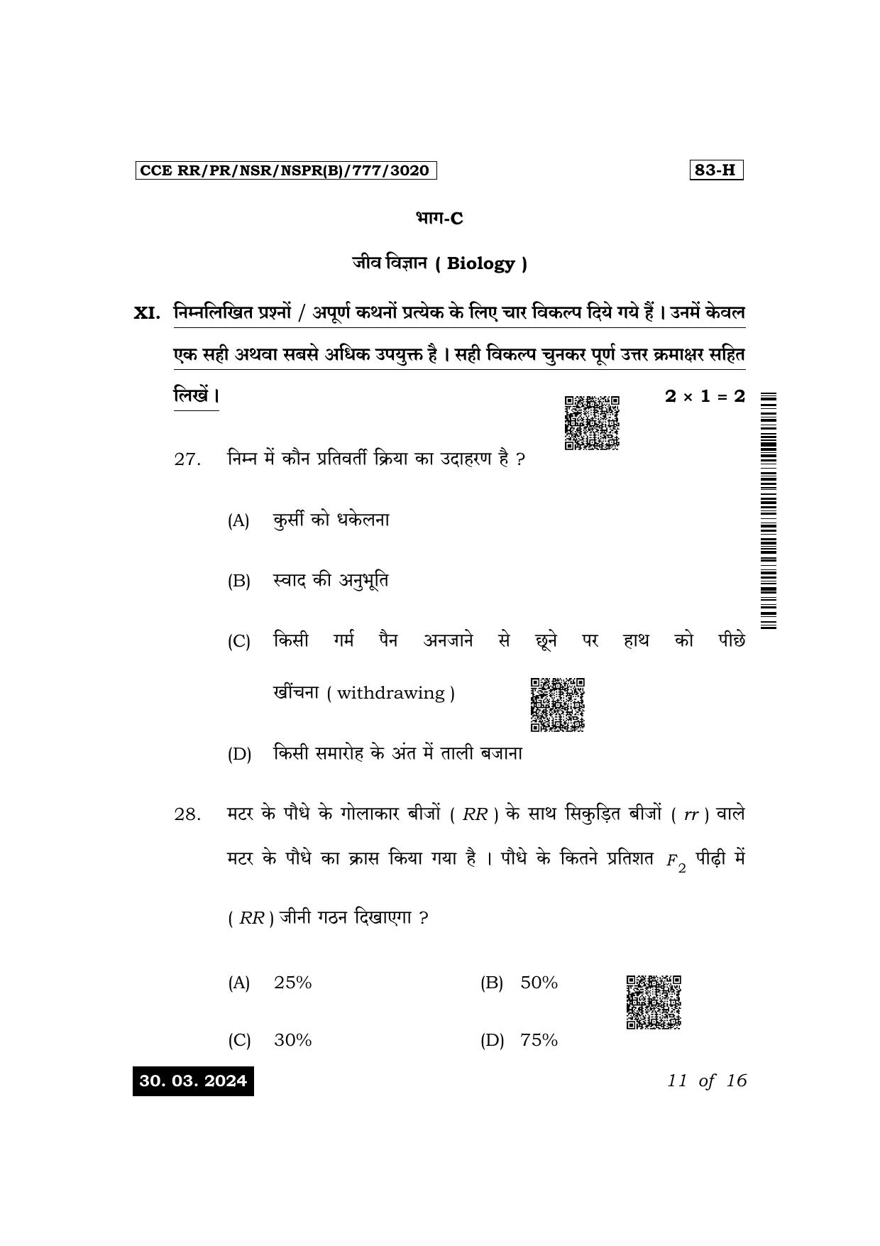 Karnataka SSLC Science (Hindi Medium) Exam 1 Question Paper 2024 (B Version) - Page 11