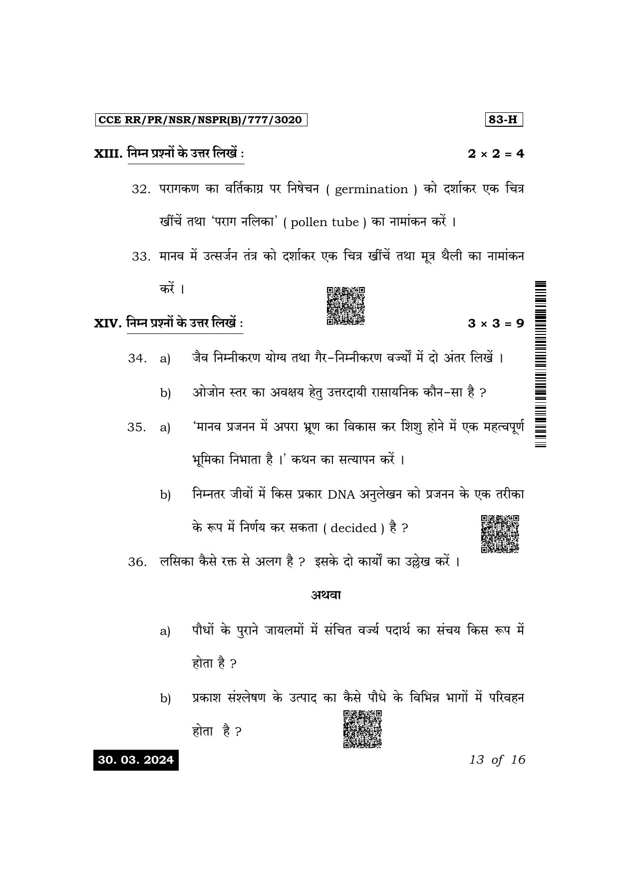 Karnataka SSLC Science (Hindi Medium) Exam 1 Question Paper 2024 (B Version) - Page 13