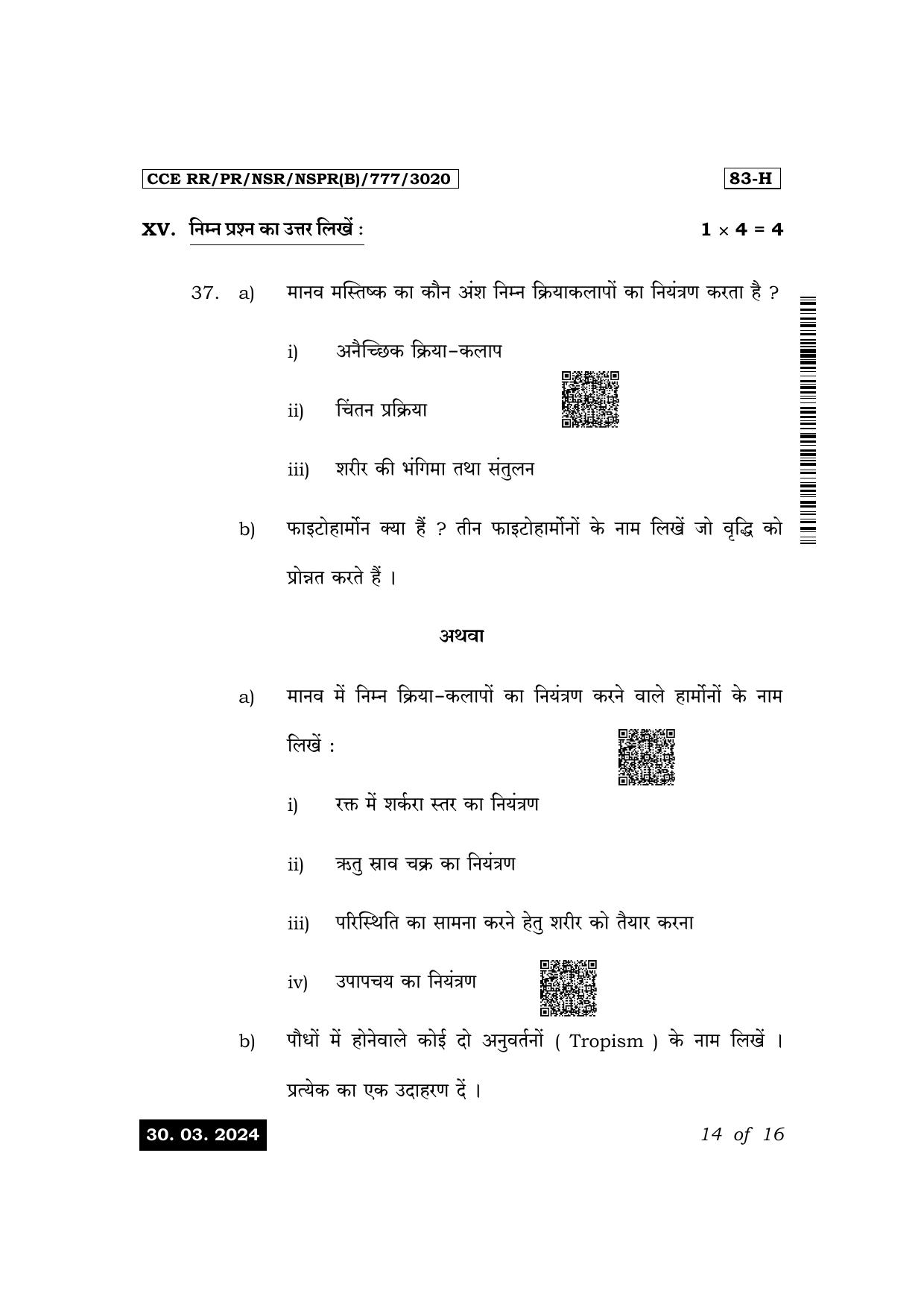 Karnataka SSLC Science (Hindi Medium) Exam 1 Question Paper 2024 (B Version) - Page 14