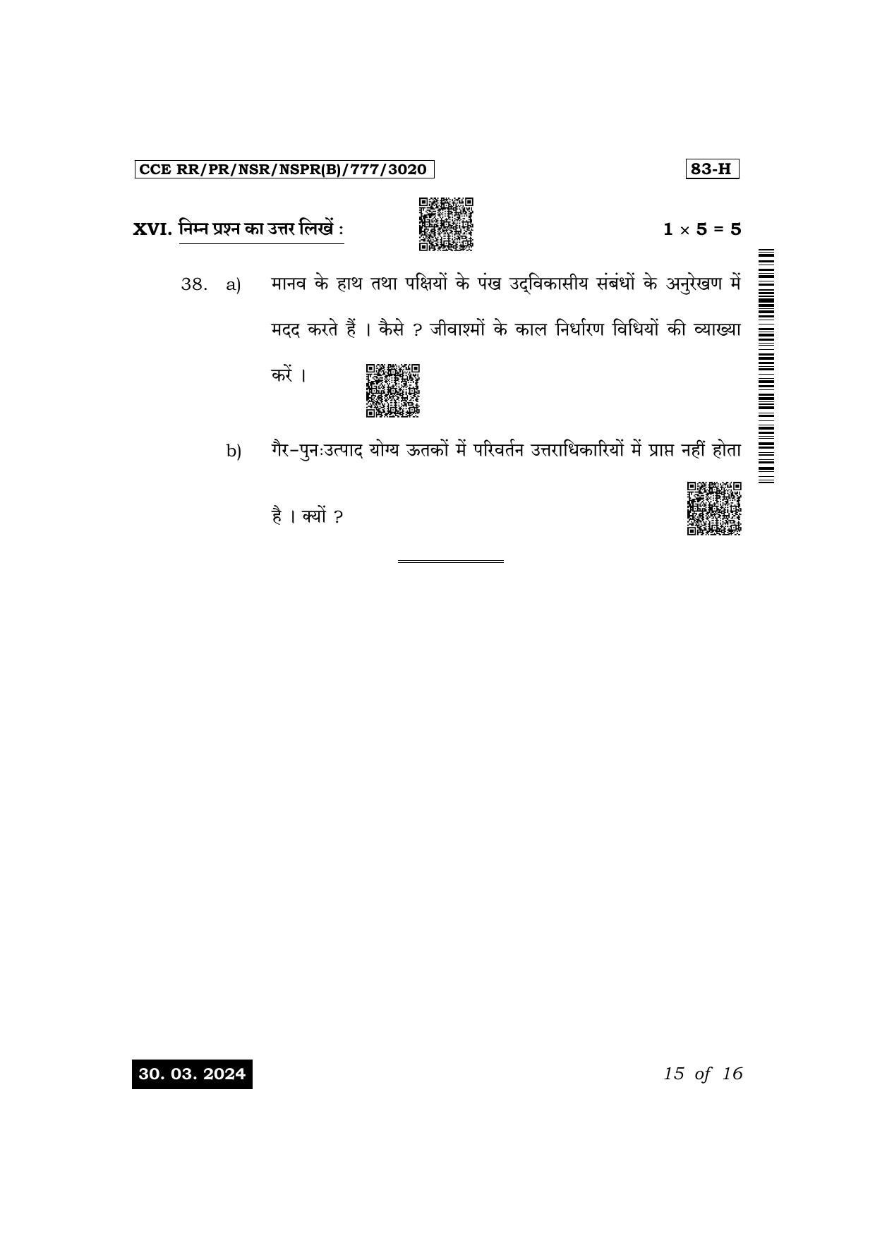 Karnataka SSLC Science (Hindi Medium) Exam 1 Question Paper 2024 (B Version) - Page 15