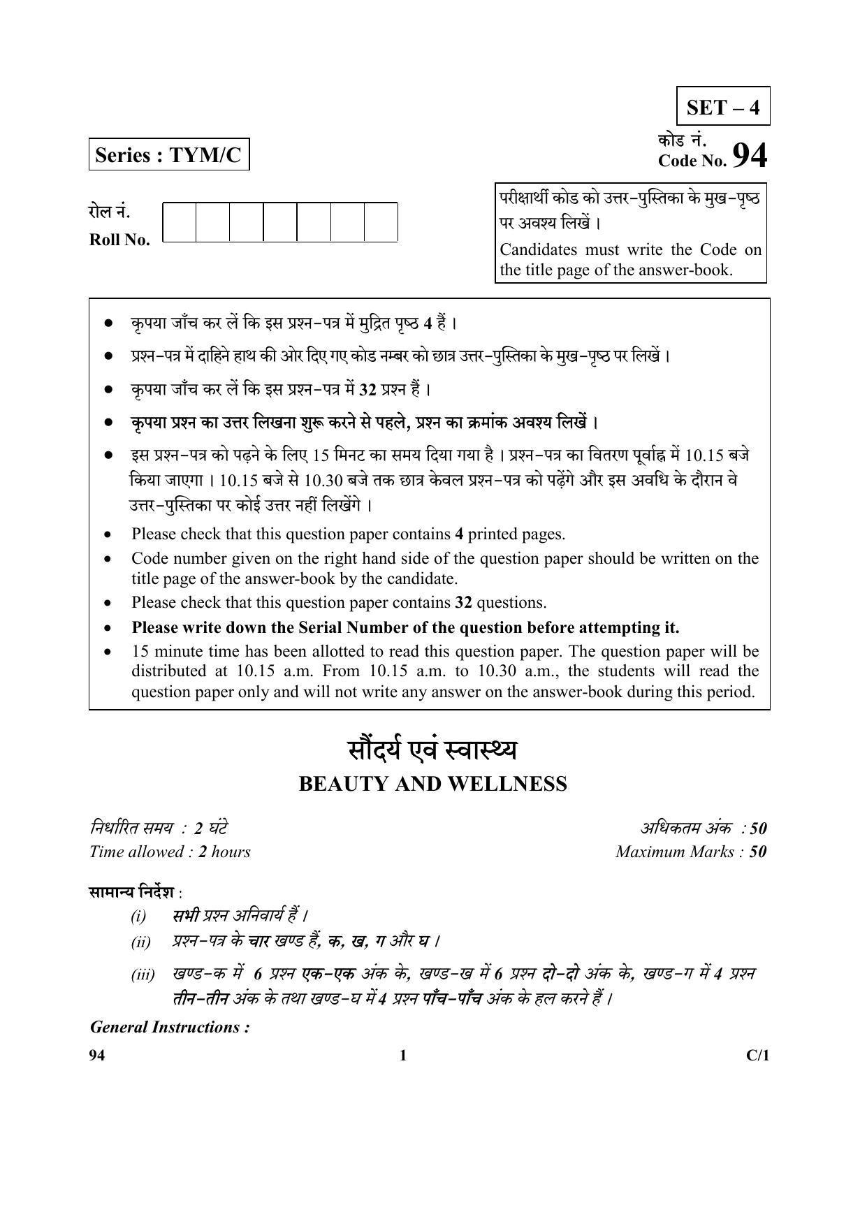 CBSE Class 10 94 (Beauty And Wellness) 2018 Compartment Question Paper - Page 1