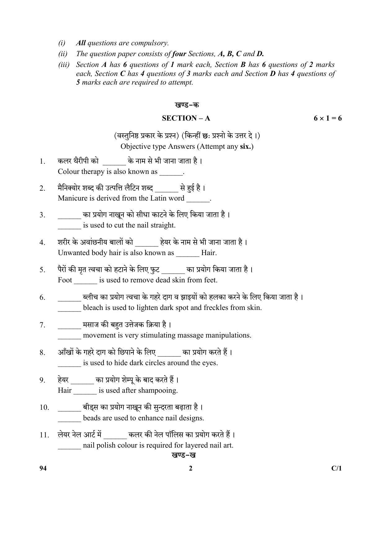 CBSE Class 10 94 (Beauty And Wellness) 2018 Compartment Question Paper - Page 2