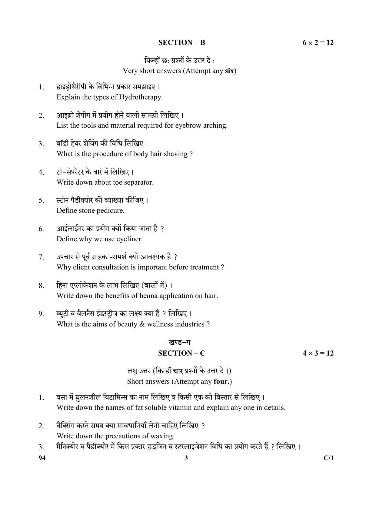 CBSE Class 10 94 (Beauty And Wellness) 2018 Compartment Question Paper - Page 3