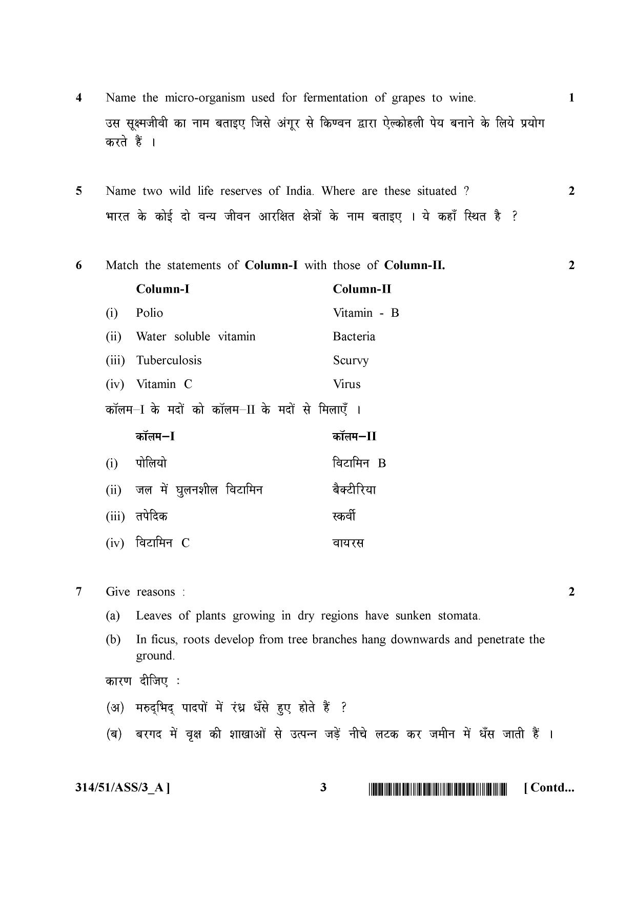 NIOS October 2015 Class 12 Biology Question Paper - Page 3