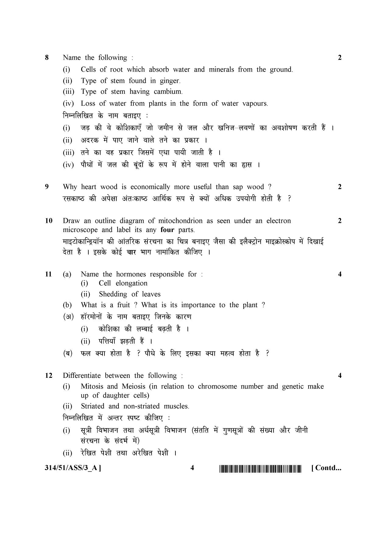 NIOS October 2015 Class 12 Biology Question Paper - Page 4