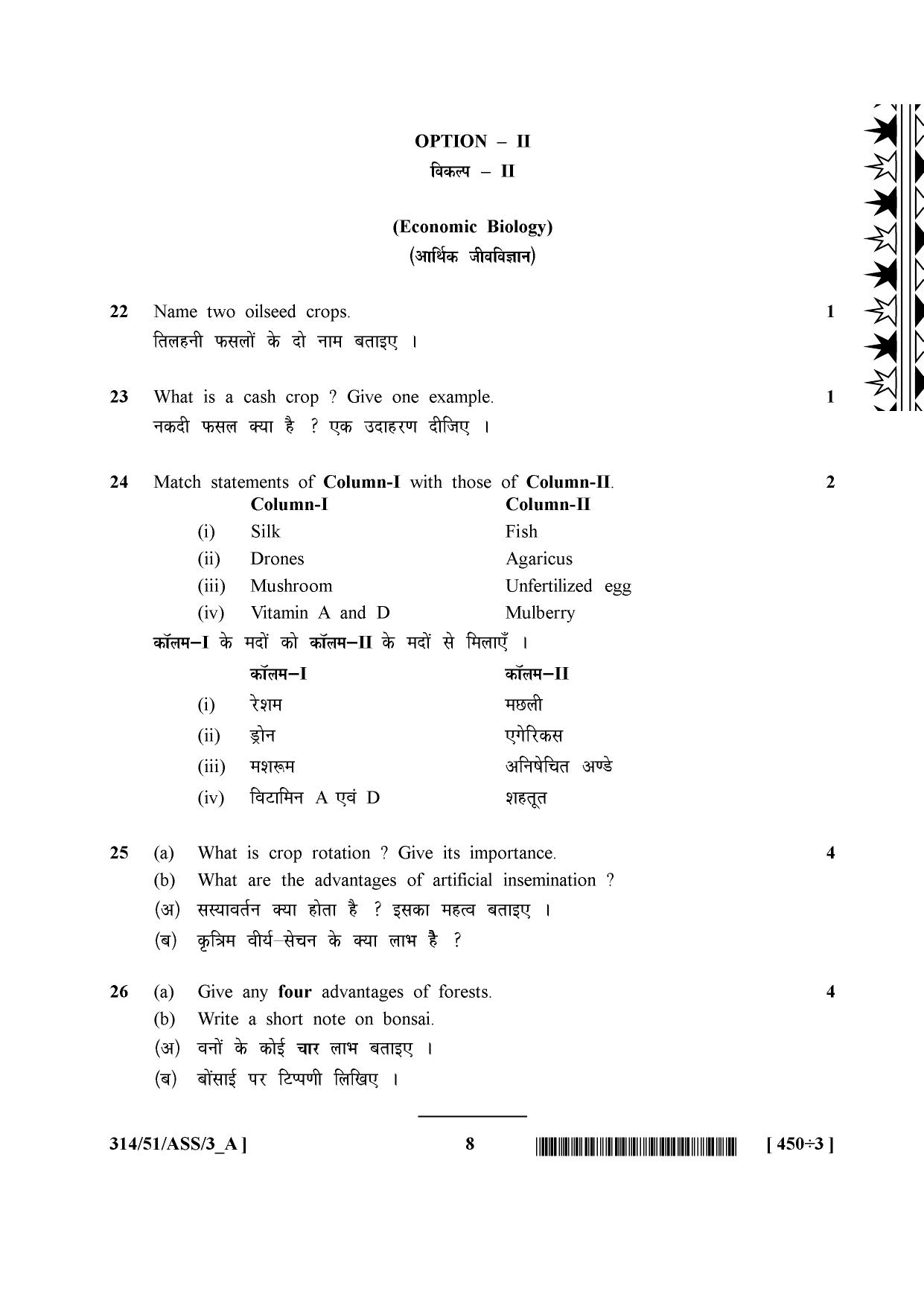 NIOS October 2015 Class 12 Biology Question Paper - Page 8