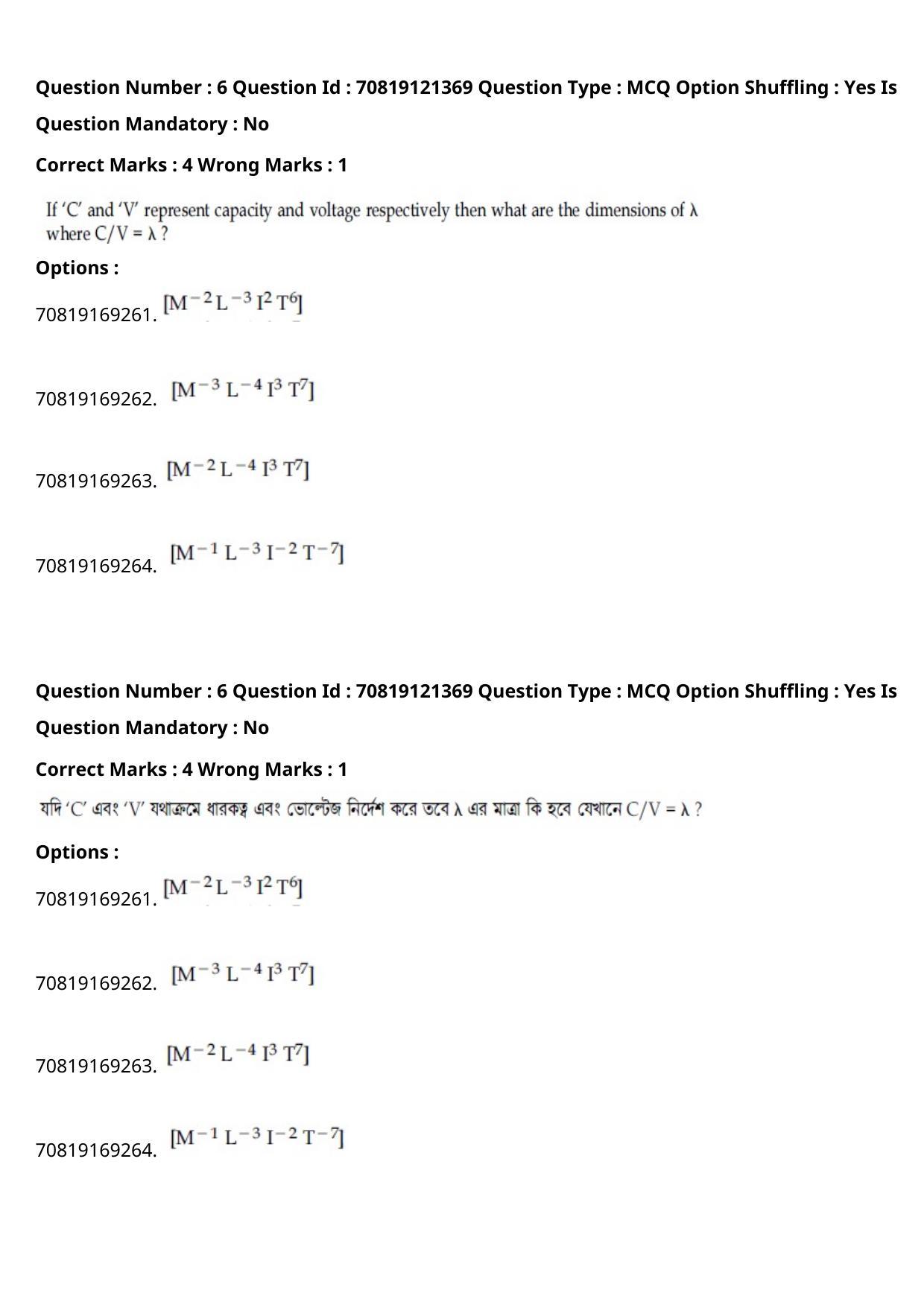 JEE Mains 2021: BTech Bengali (Shift 2) 26-02-2021 Question Paper - Page 9