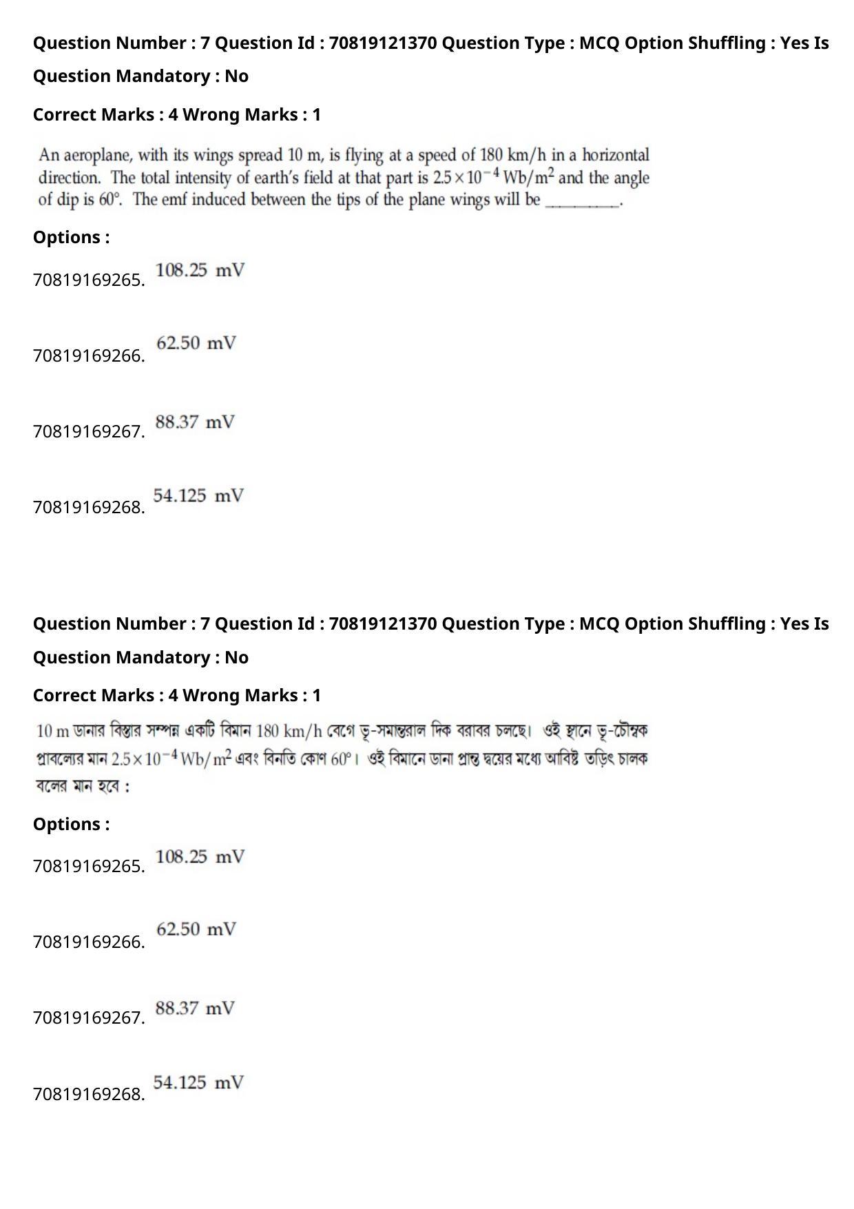JEE Mains 2021: BTech Bengali (Shift 2) 26-02-2021 Question Paper - Page 10