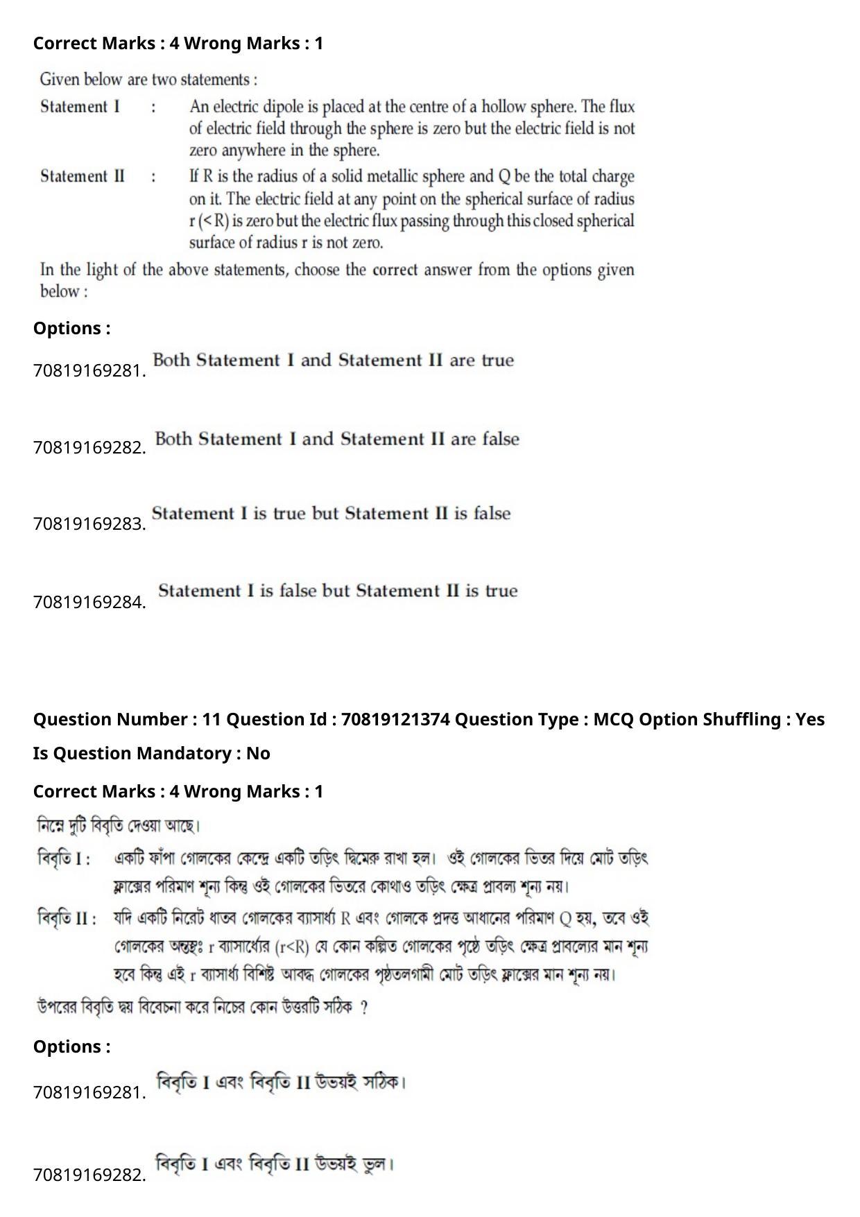 JEE Mains 2021: BTech Bengali (Shift 2) 26-02-2021 Question Paper - Page 15