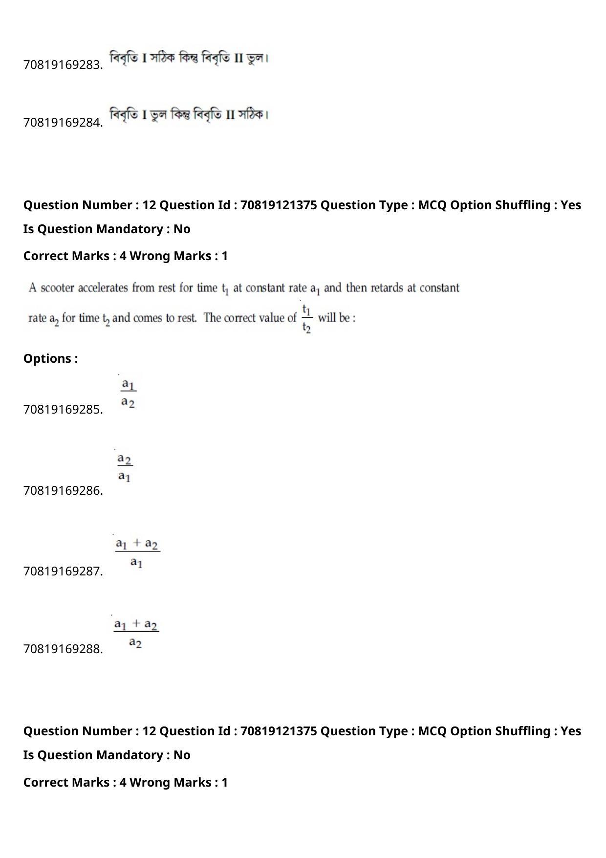 JEE Mains 2021: BTech Bengali (Shift 2) 26-02-2021 Question Paper - Page 16
