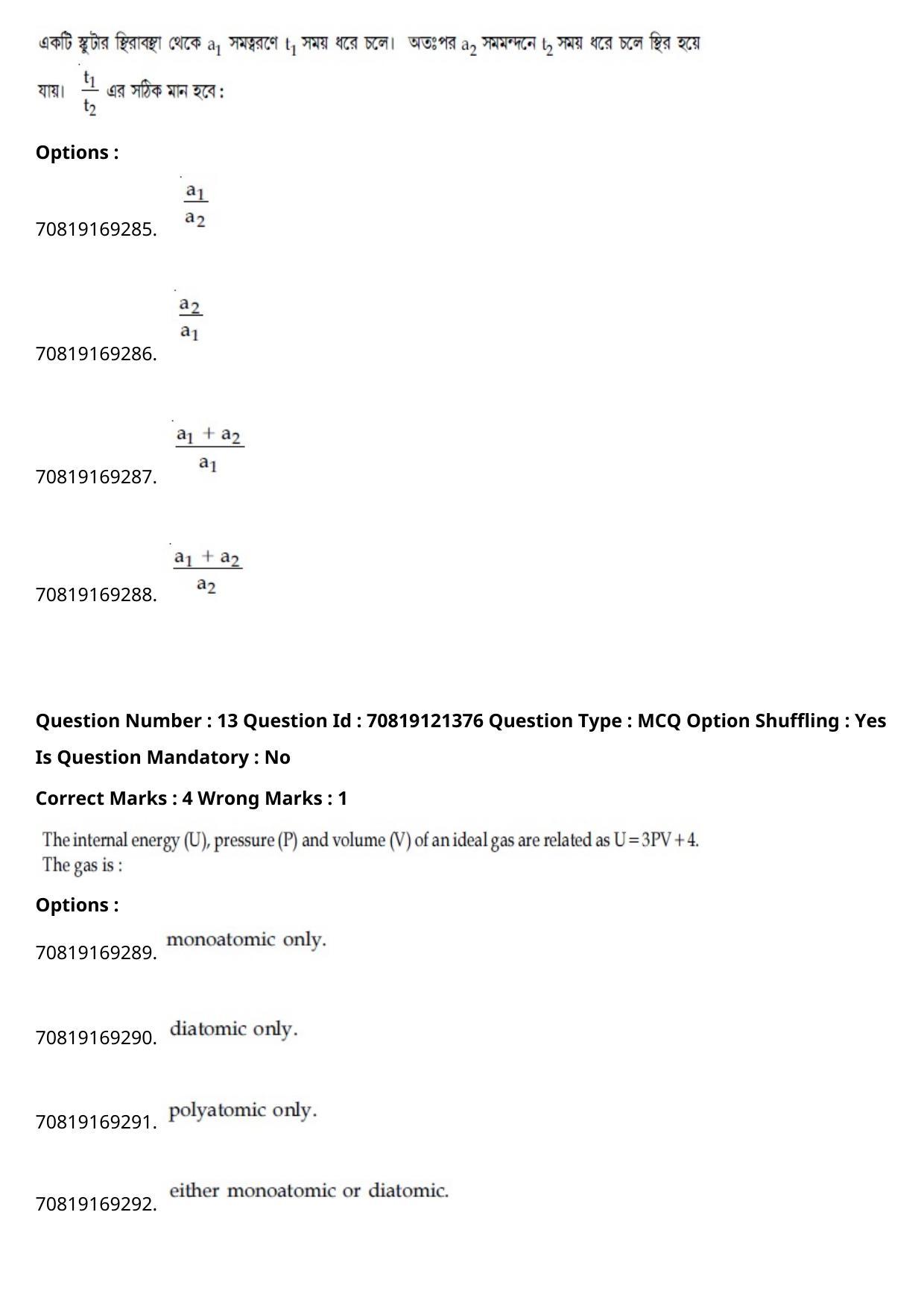 JEE Mains 2021: BTech Bengali (Shift 2) 26-02-2021 Question Paper - Page 17