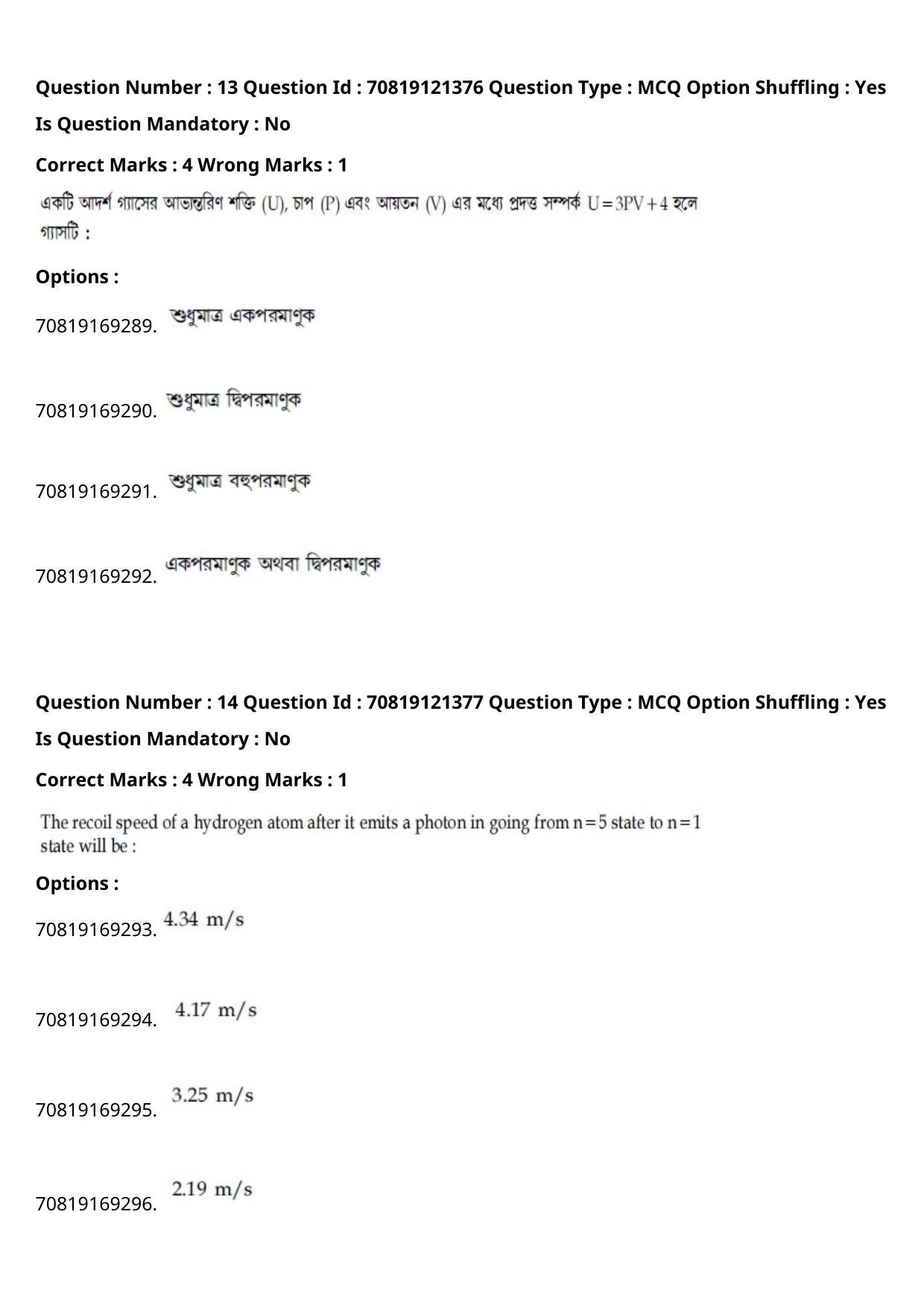 JEE Mains 2021: BTech Bengali (Shift 2) 26-02-2021 Question Paper - Page 18
