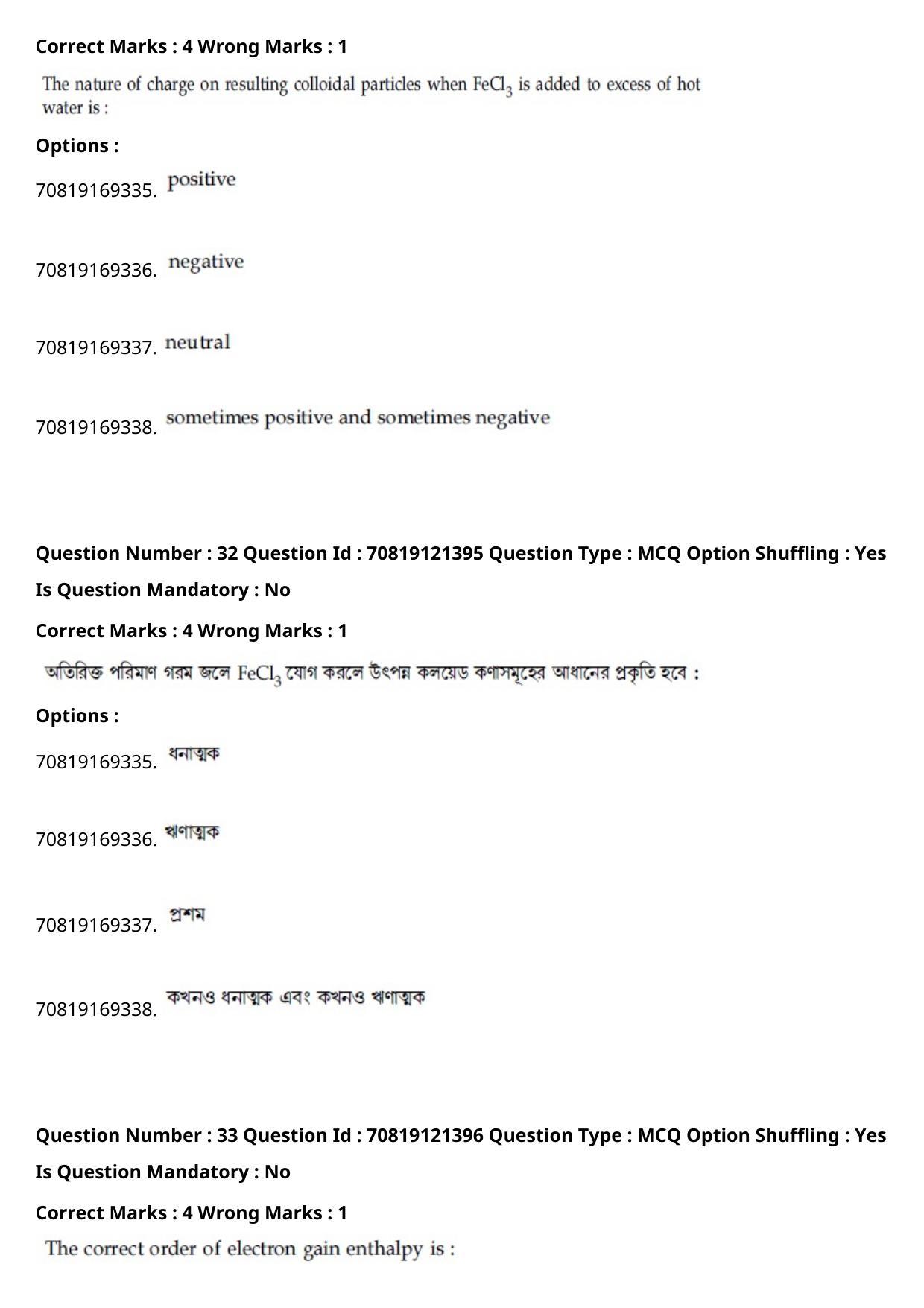 JEE Mains 2021: BTech Bengali (Shift 2) 26-02-2021 Question Paper - Page 39