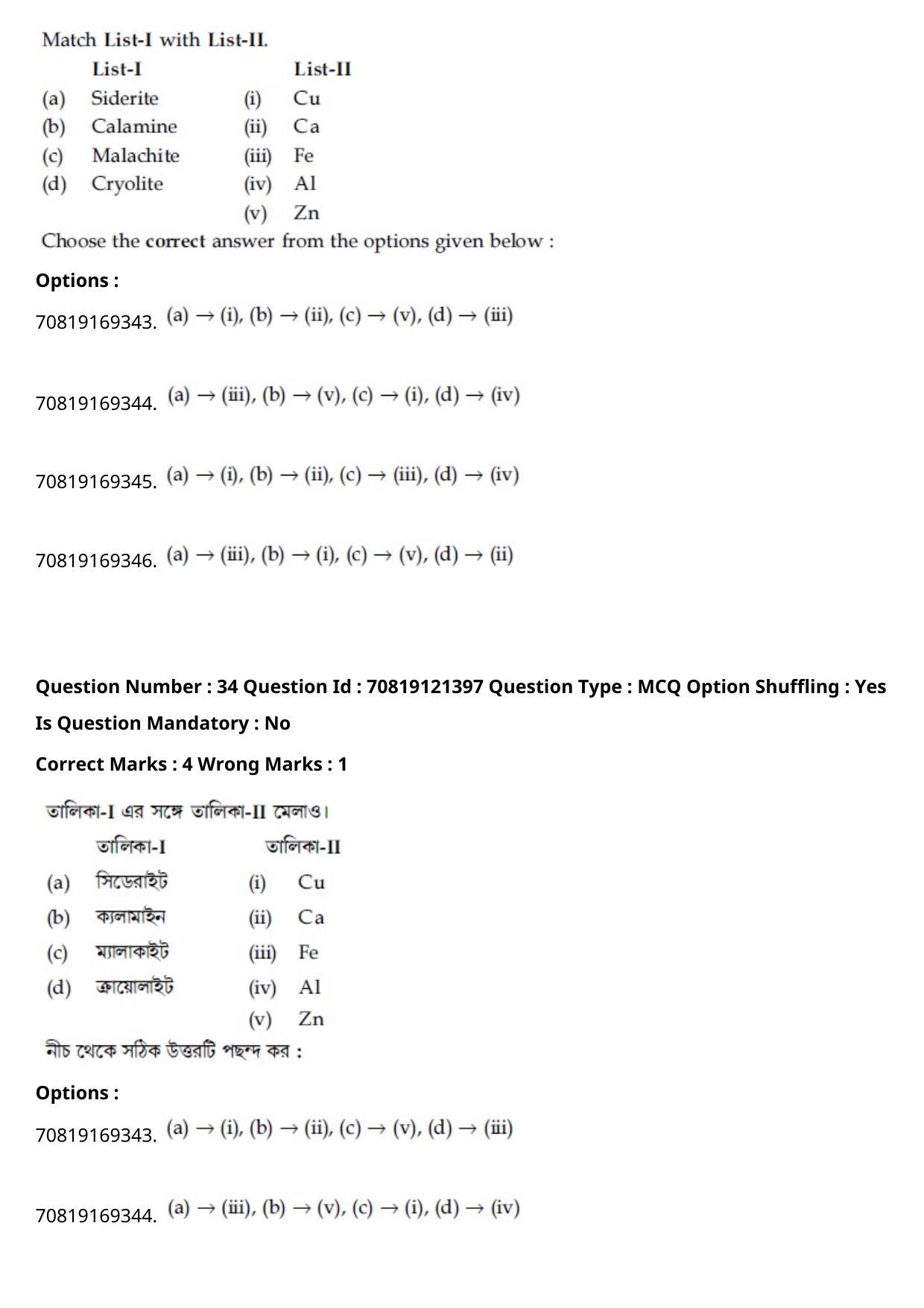 JEE Mains 2021: BTech Bengali (Shift 2) 26-02-2021 Question Paper - Page 41