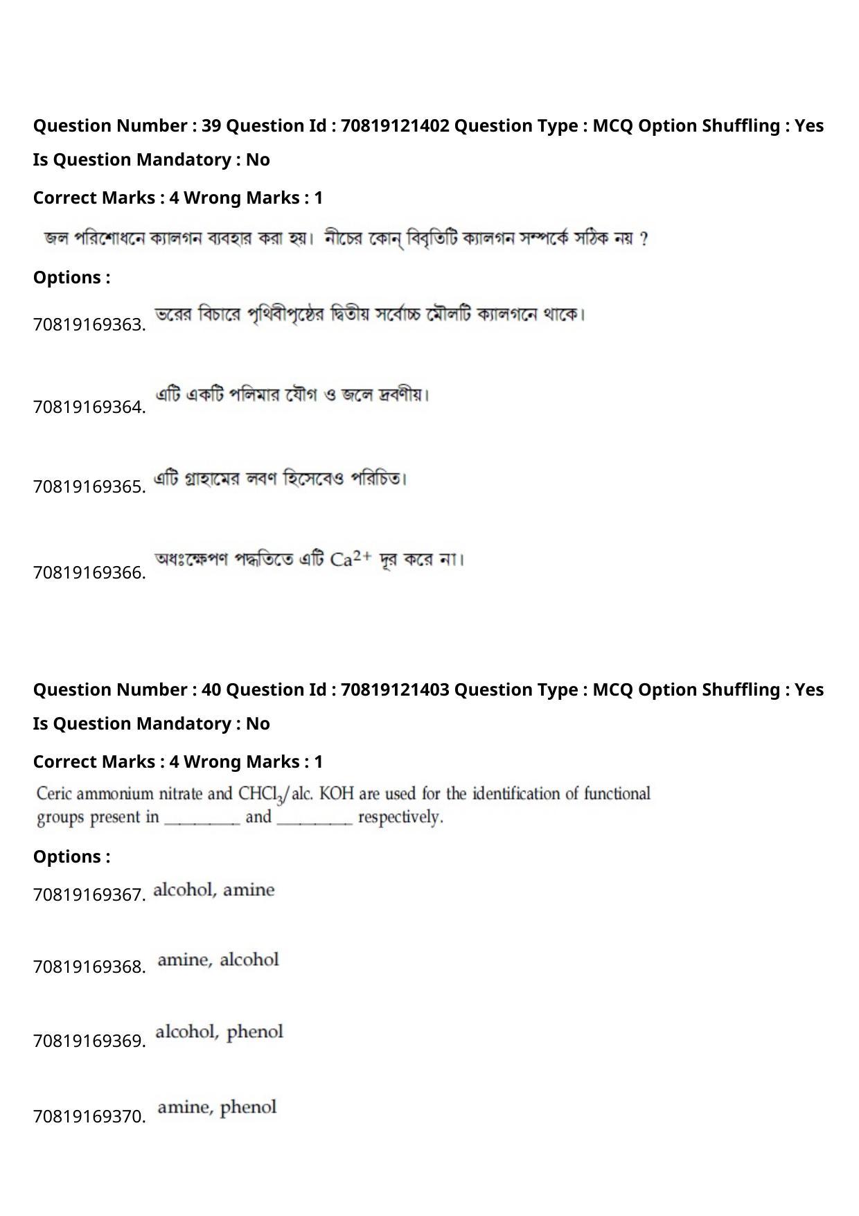 JEE Mains 2021: BTech Bengali (Shift 2) 26-02-2021 Question Paper - Page 47