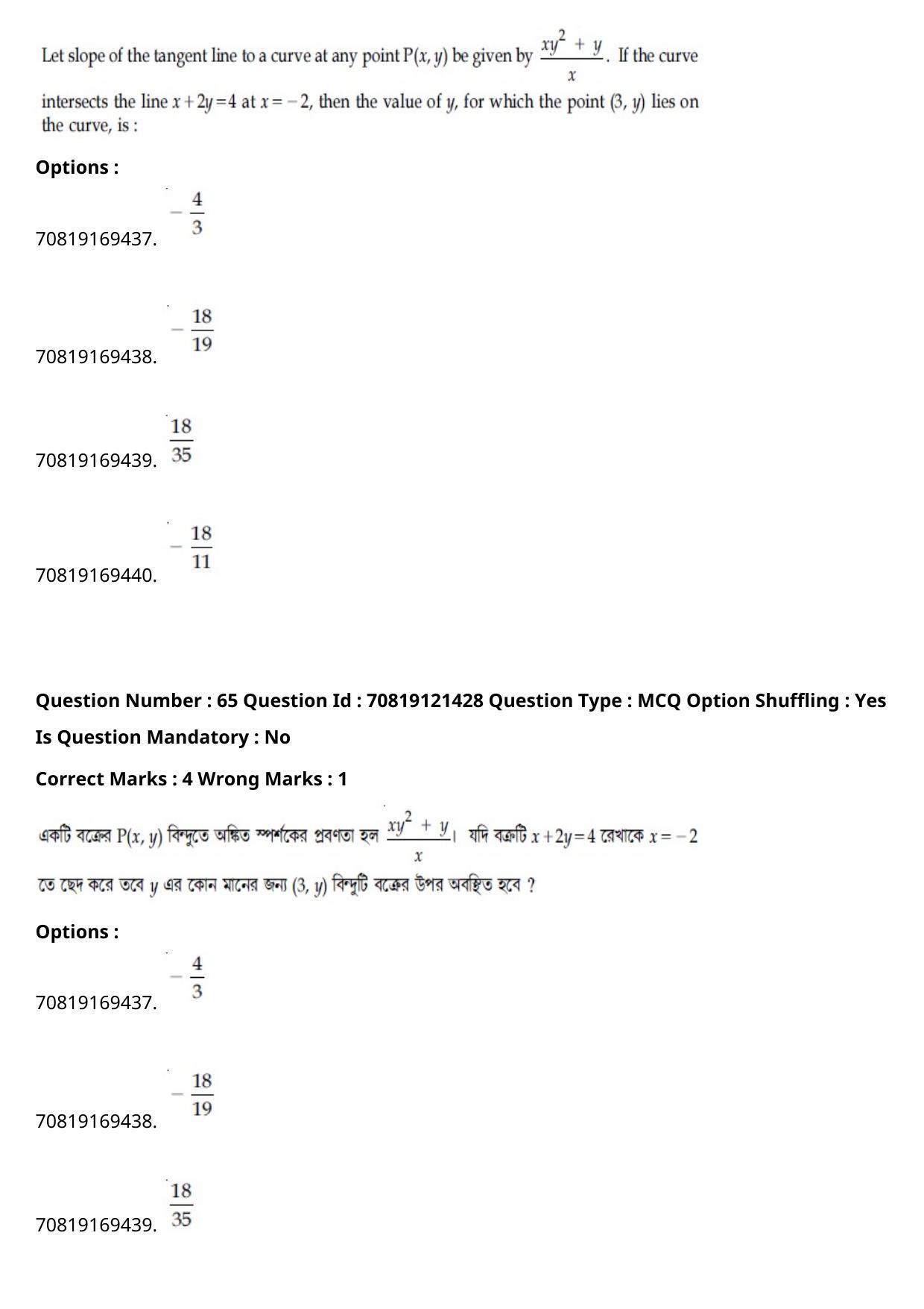 JEE Mains 2021: BTech Bengali (Shift 2) 26-02-2021 Question Paper - Page 77