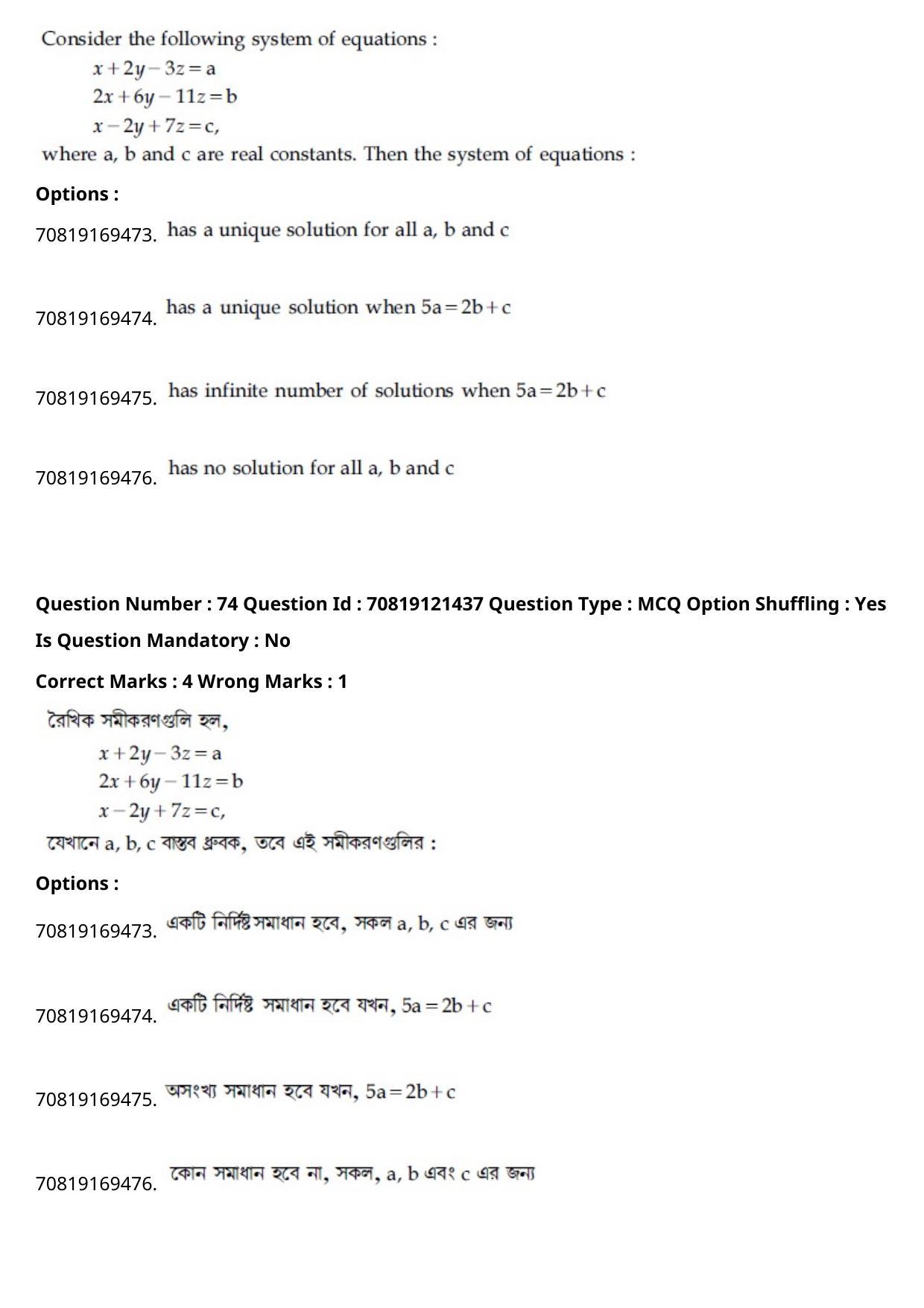 JEE Mains 2021: BTech Bengali (Shift 2) 26-02-2021 Question Paper - Page 87
