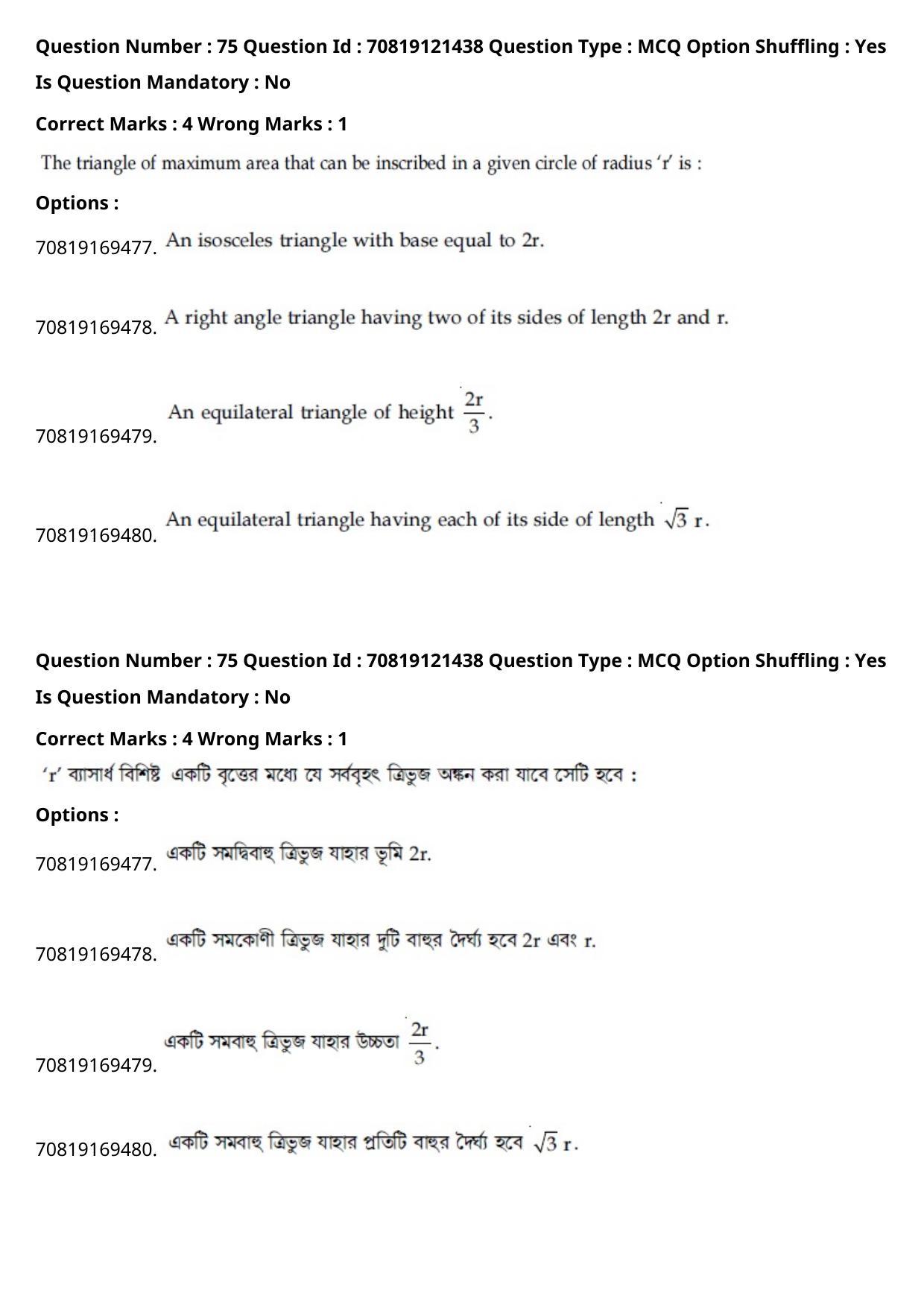JEE Mains 2021: BTech Bengali (Shift 2) 26-02-2021 Question Paper - Page 88