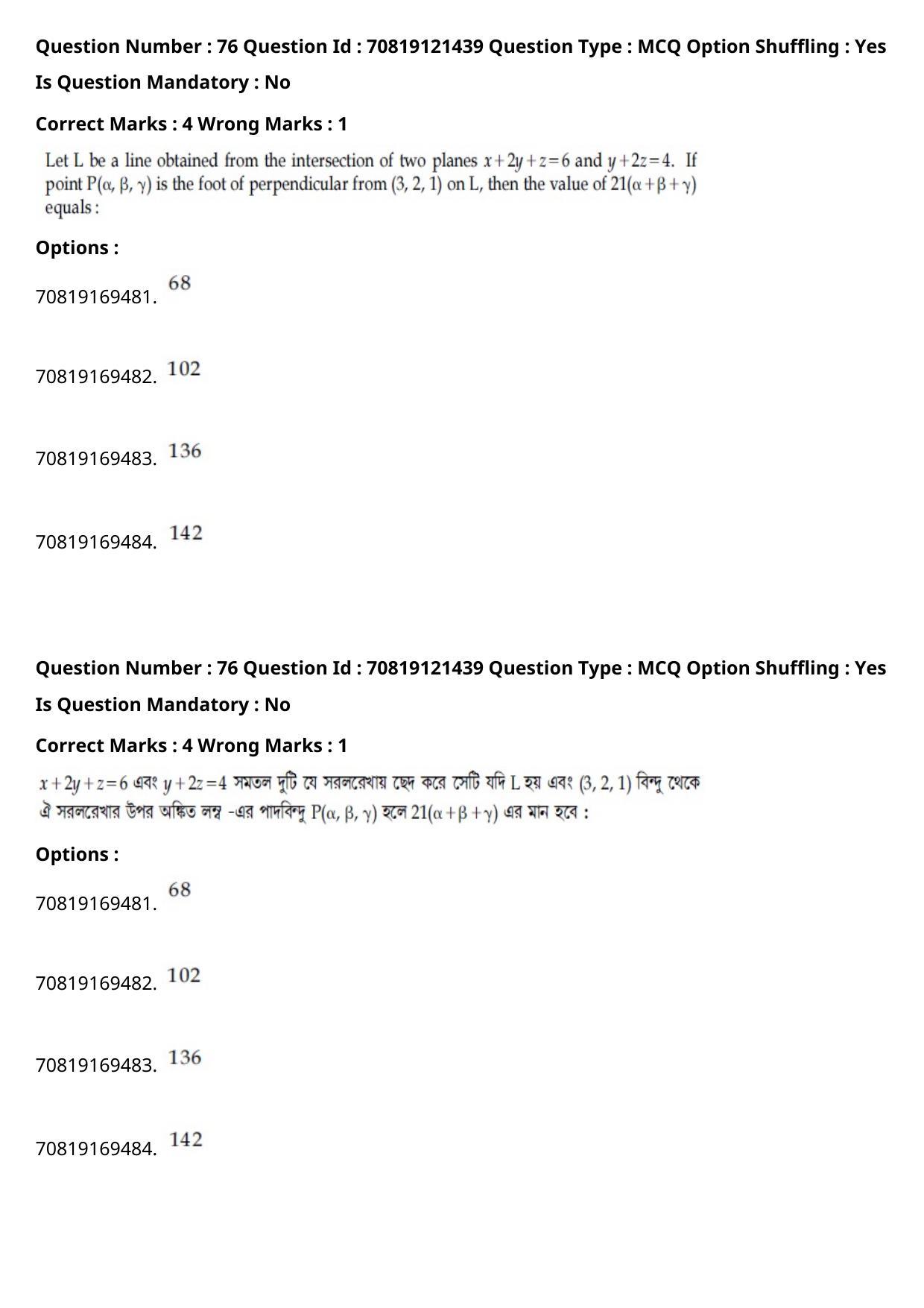 JEE Mains 2021: BTech Bengali (Shift 2) 26-02-2021 Question Paper - Page 89