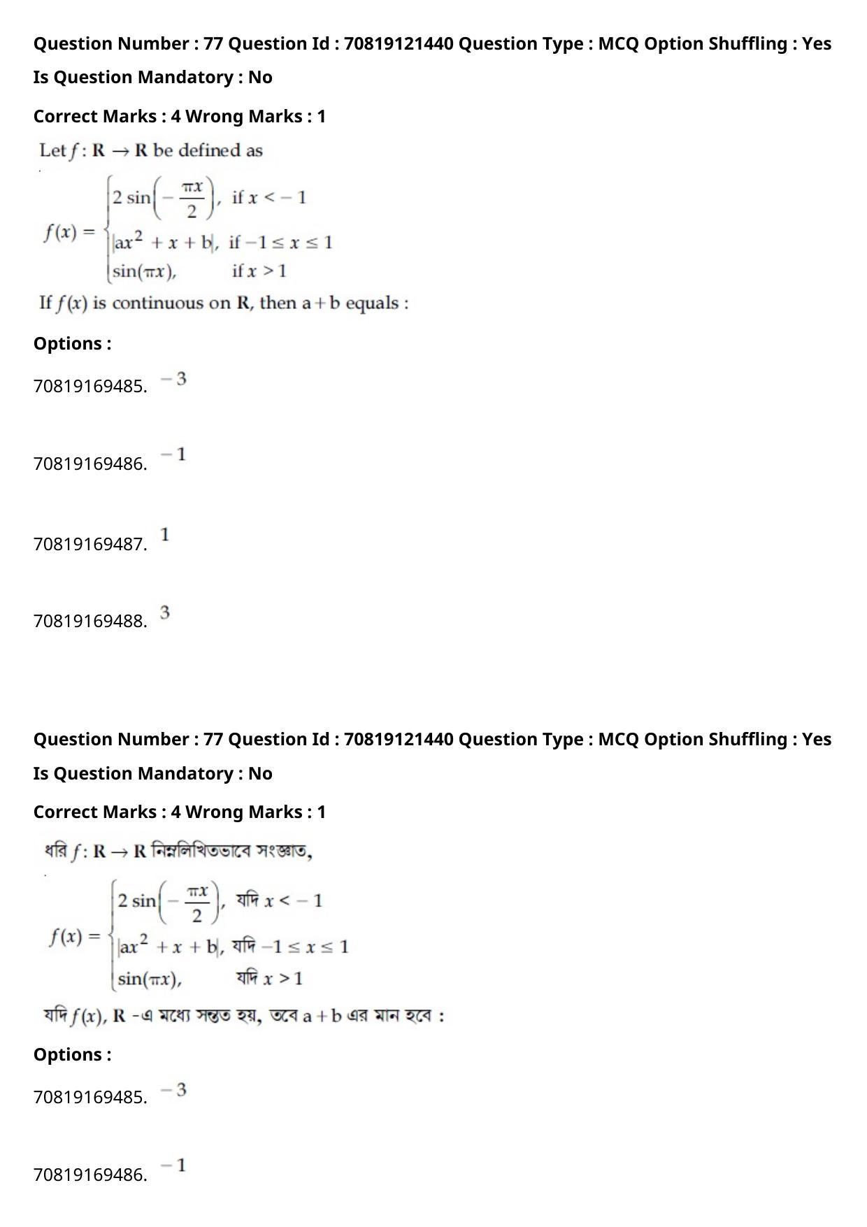 JEE Mains 2021: BTech Bengali (Shift 2) 26-02-2021 Question Paper - Page 90