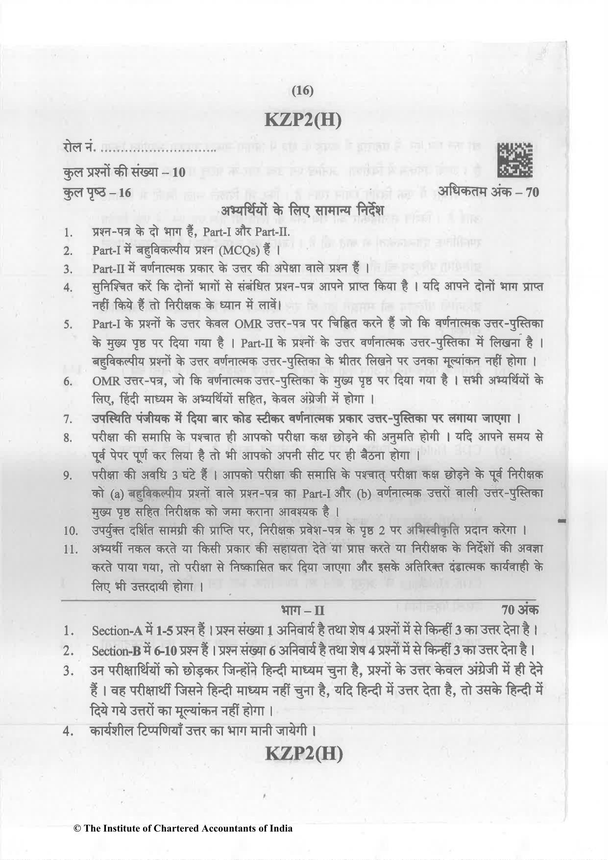 CA Inter Nov 2023 Question Paper - Paper 7 – Enterprise Information Systems & Strategic Management - Page 16