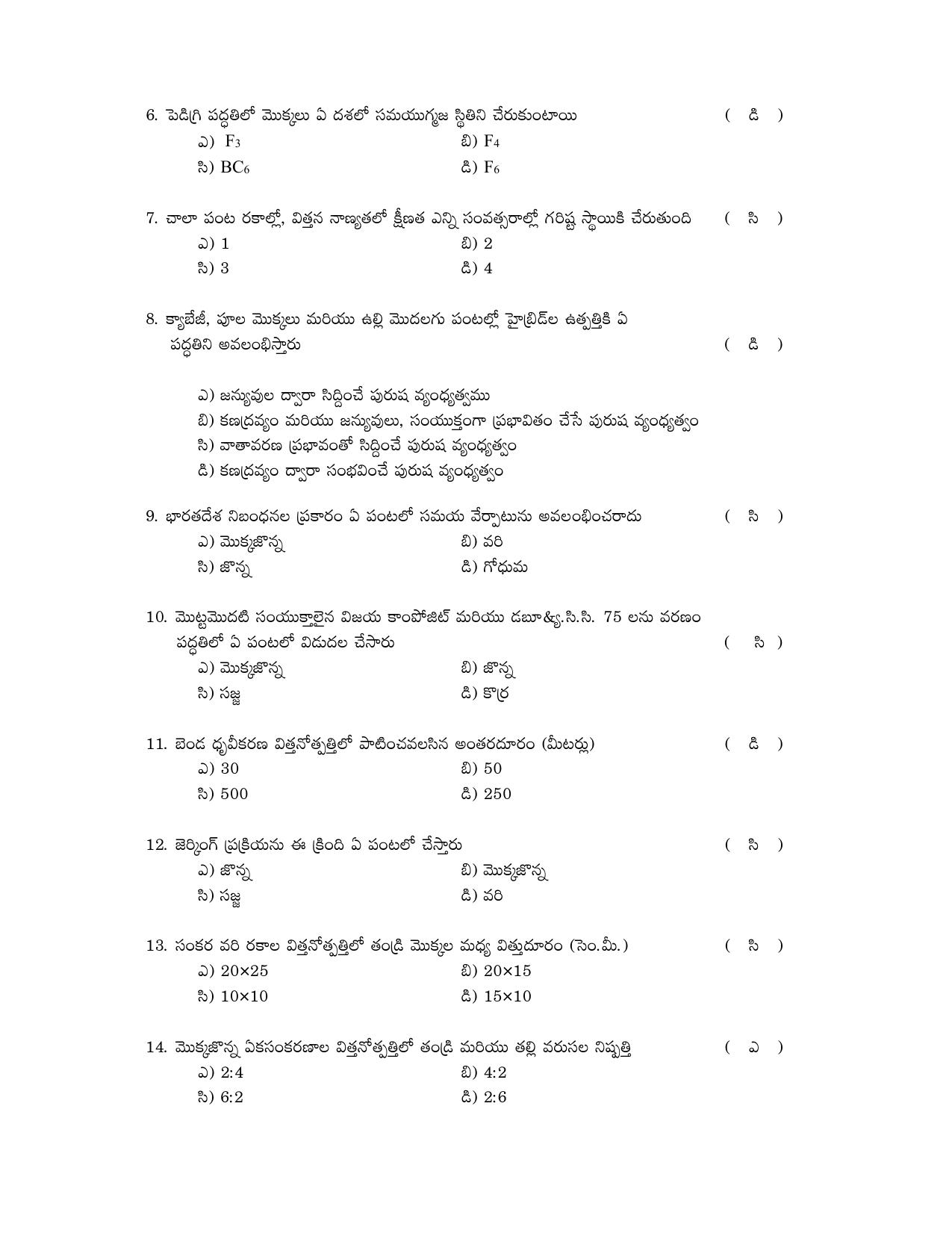 TS AGRICET 2019 SEED TECHNOLOGY PAPER WITH KEY - Page 2