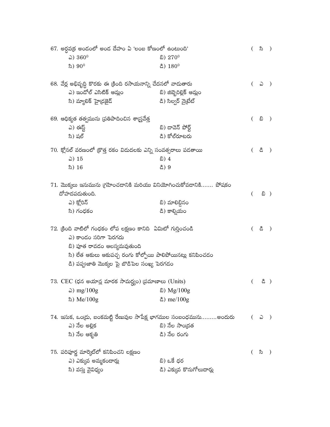 TS AGRICET 2019 SEED TECHNOLOGY PAPER WITH KEY - Page 10