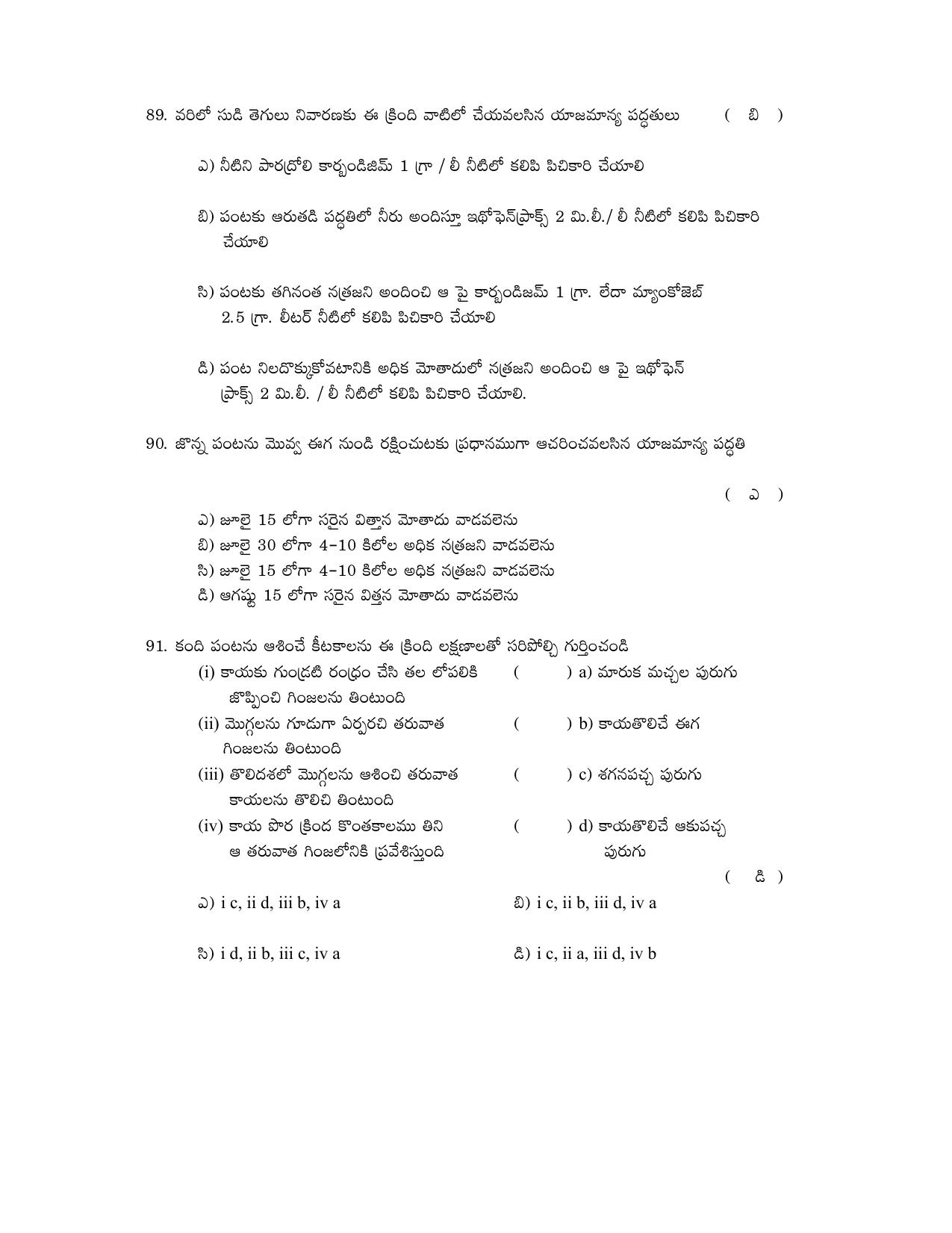 TS AGRICET 2019 SEED TECHNOLOGY PAPER WITH KEY - Page 13