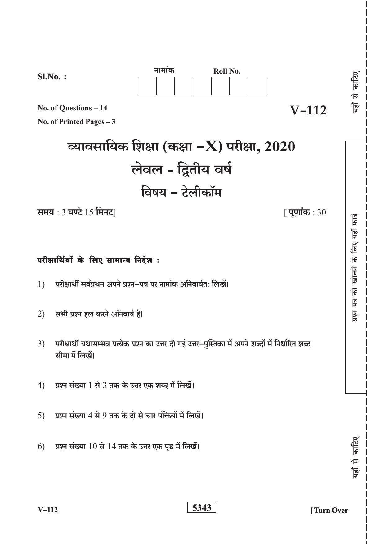 RBSE 2020 Class 10 Telecom (Vocational) Question Paper - Page 1