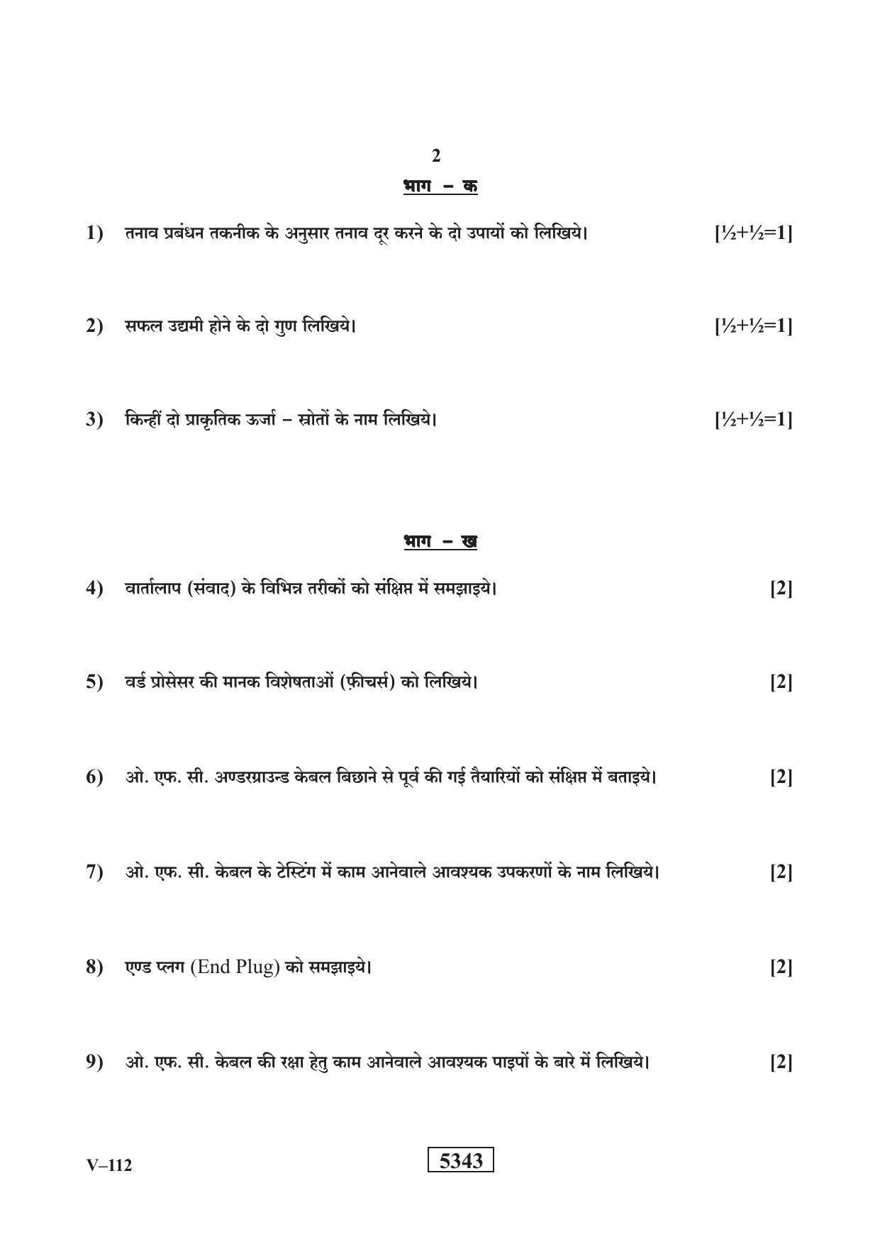 RBSE 2020 Class 10 Telecom (Vocational) Question Paper - Page 2