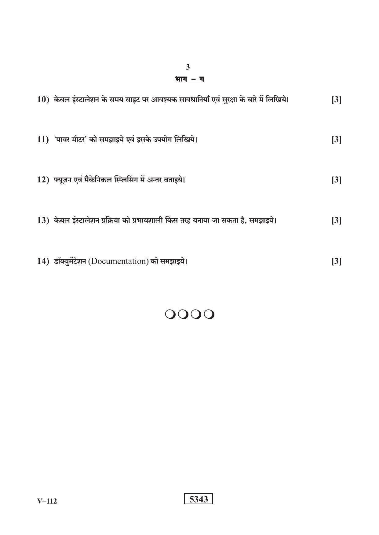 RBSE 2020 Class 10 Telecom (Vocational) Question Paper - Page 3