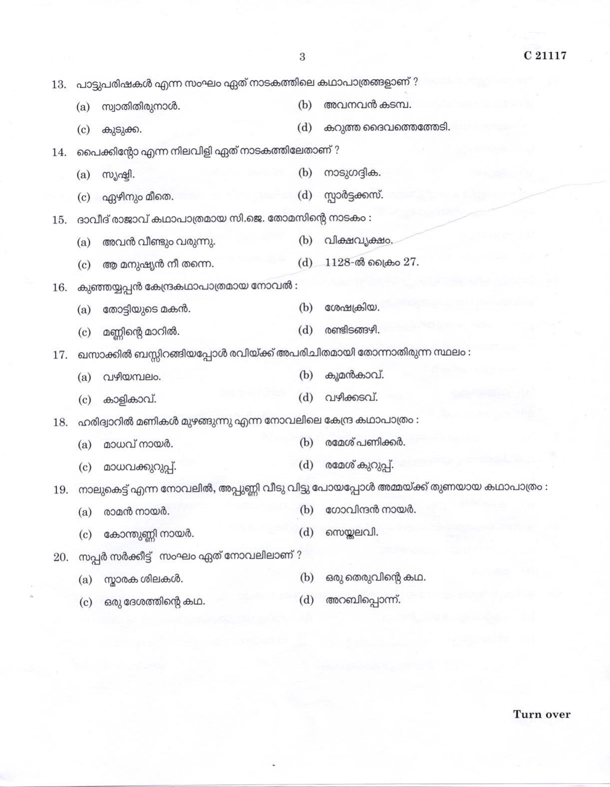 CUCAT 2022 M.A Malayalam Language & Literature Question Paper - Page 3