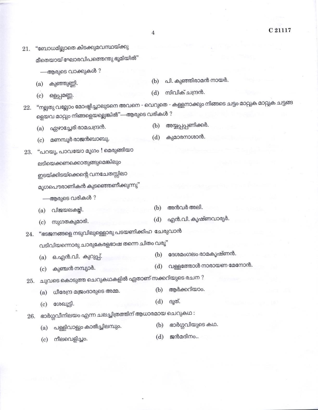 CUCAT 2022 M.A Malayalam Language & Literature Question Paper - Page 4