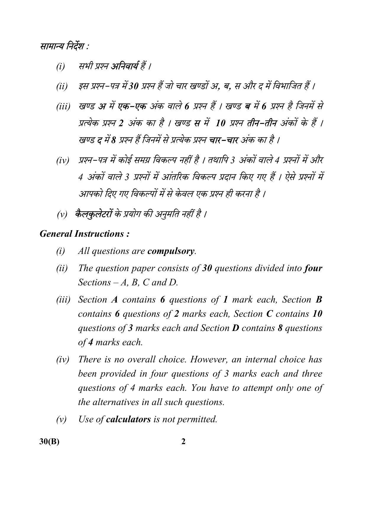 CBSE Class 10 30(B) (Mathematics) 2018 Question Paper - Page 2