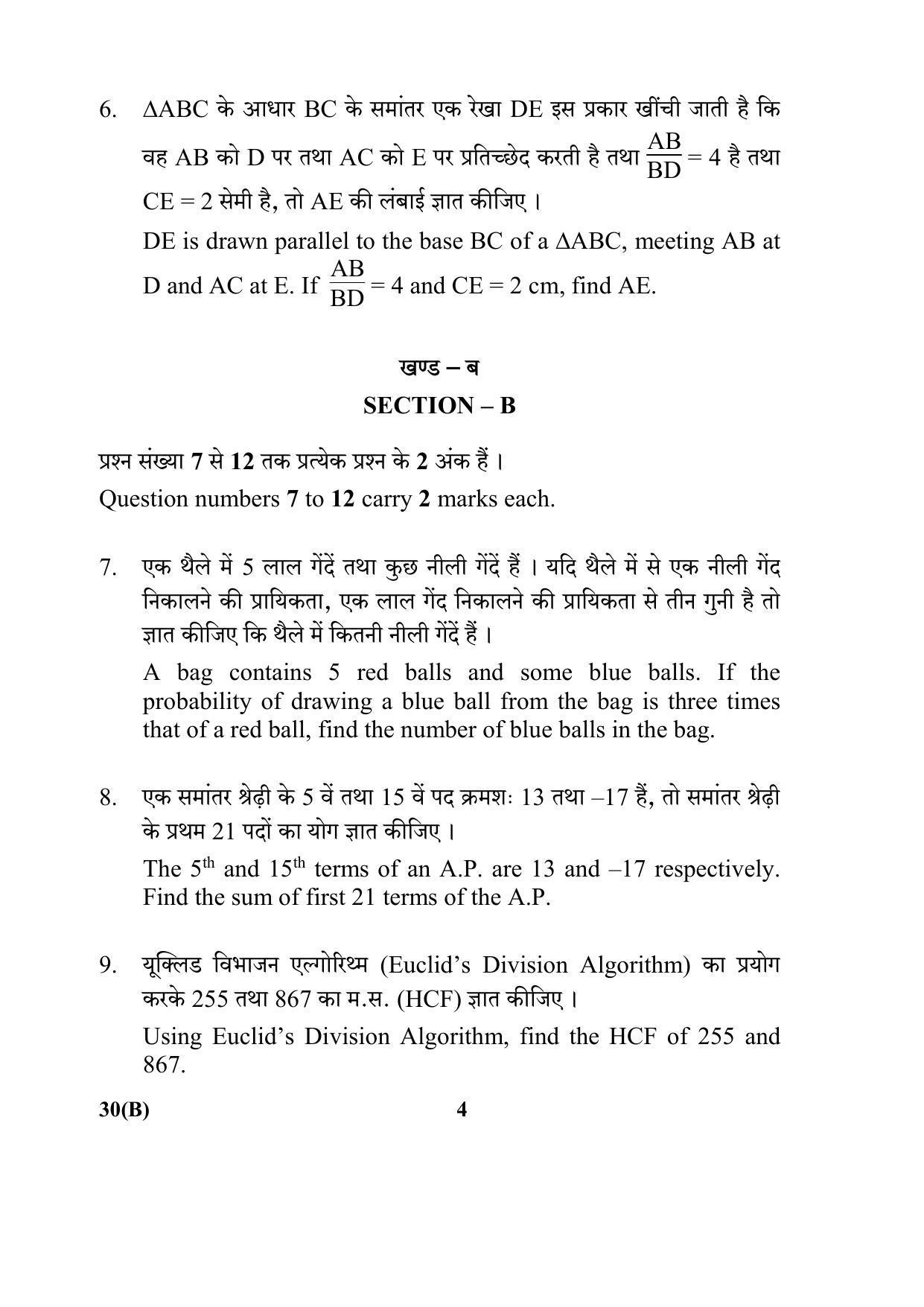 CBSE Class 10 30(B) (Mathematics) 2018 Question Paper - Page 4