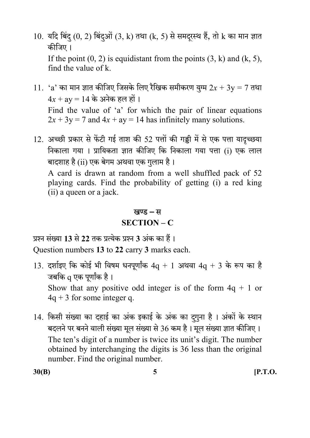 CBSE Class 10 30(B) (Mathematics) 2018 Question Paper - Page 5