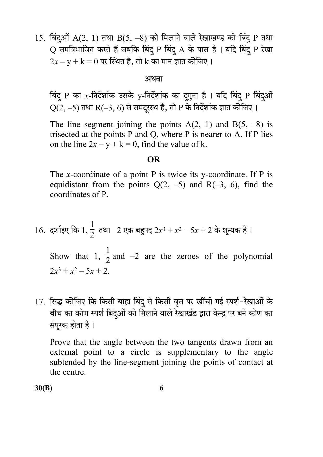CBSE Class 10 30(B) (Mathematics) 2018 Question Paper - Page 6