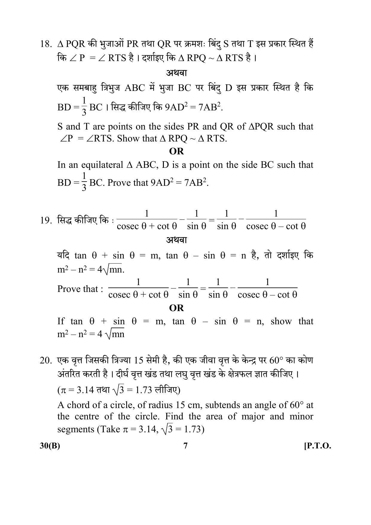 CBSE Class 10 30(B) (Mathematics) 2018 Question Paper - Page 7
